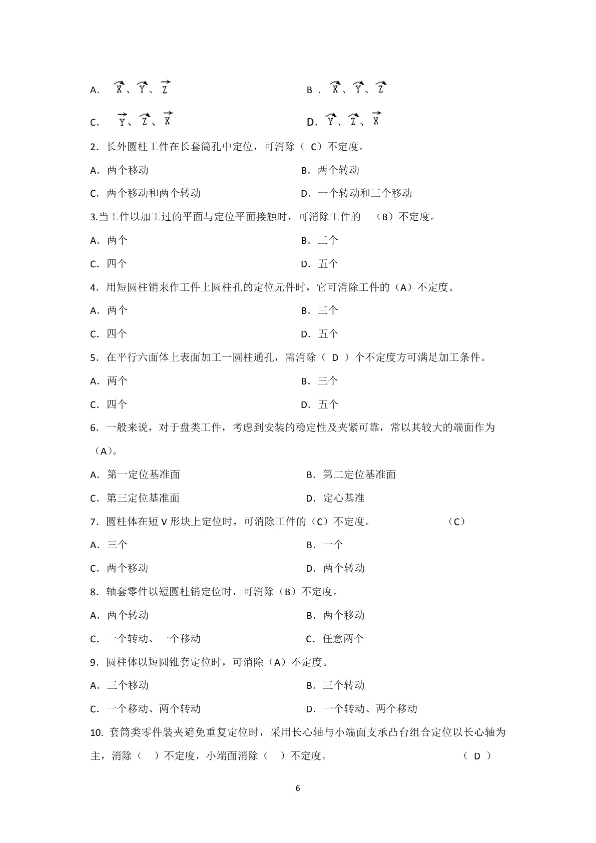 机床夹具（第五版）习题册