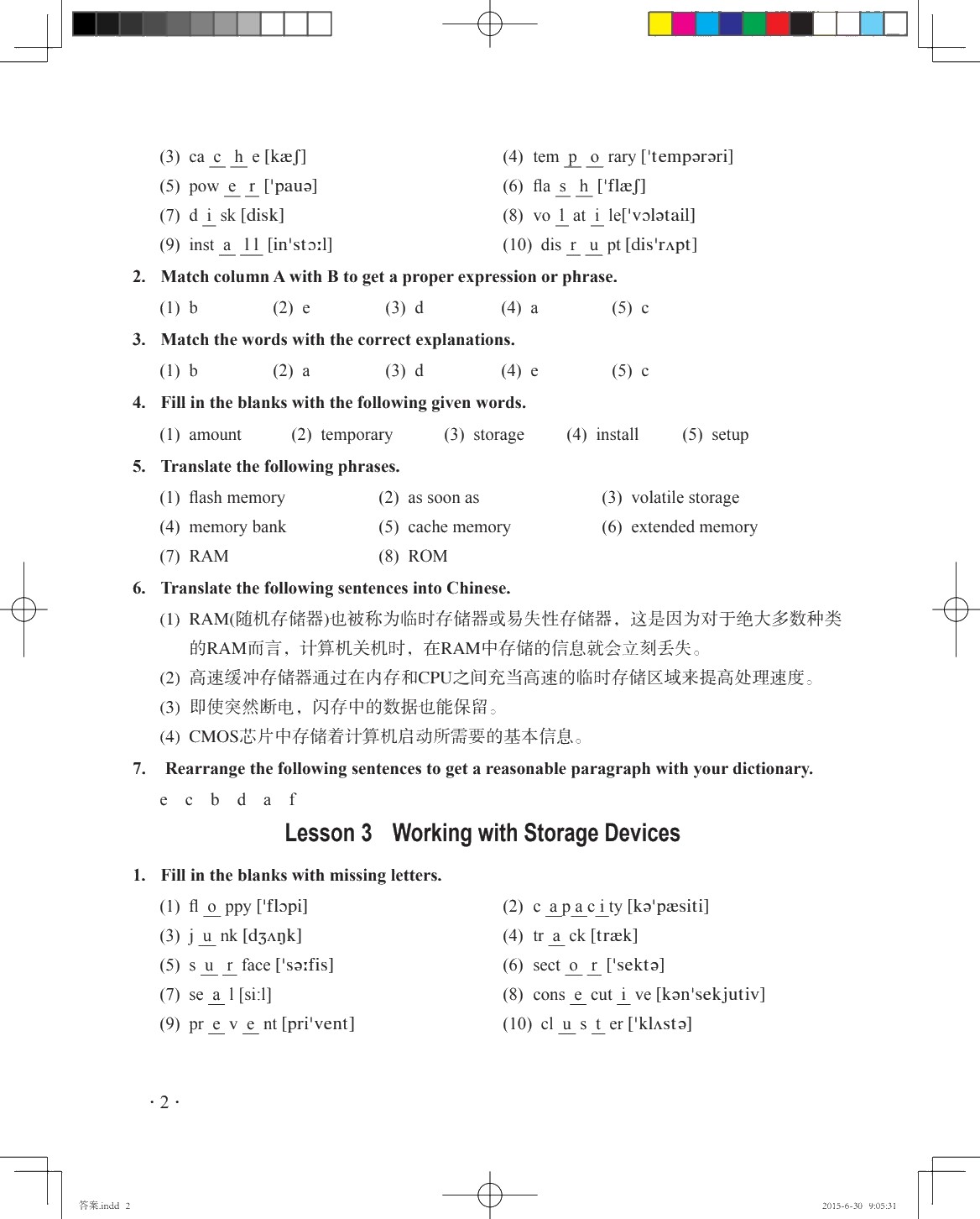 计算机专业英语（第二版）习题册