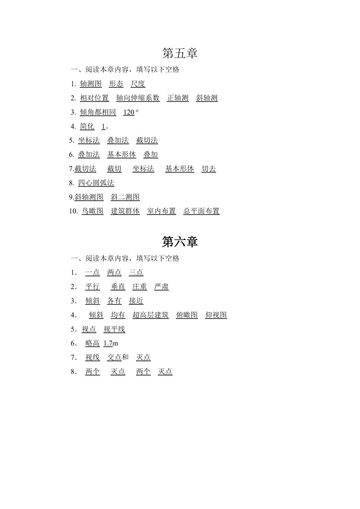 室内设计制图与识图习题册