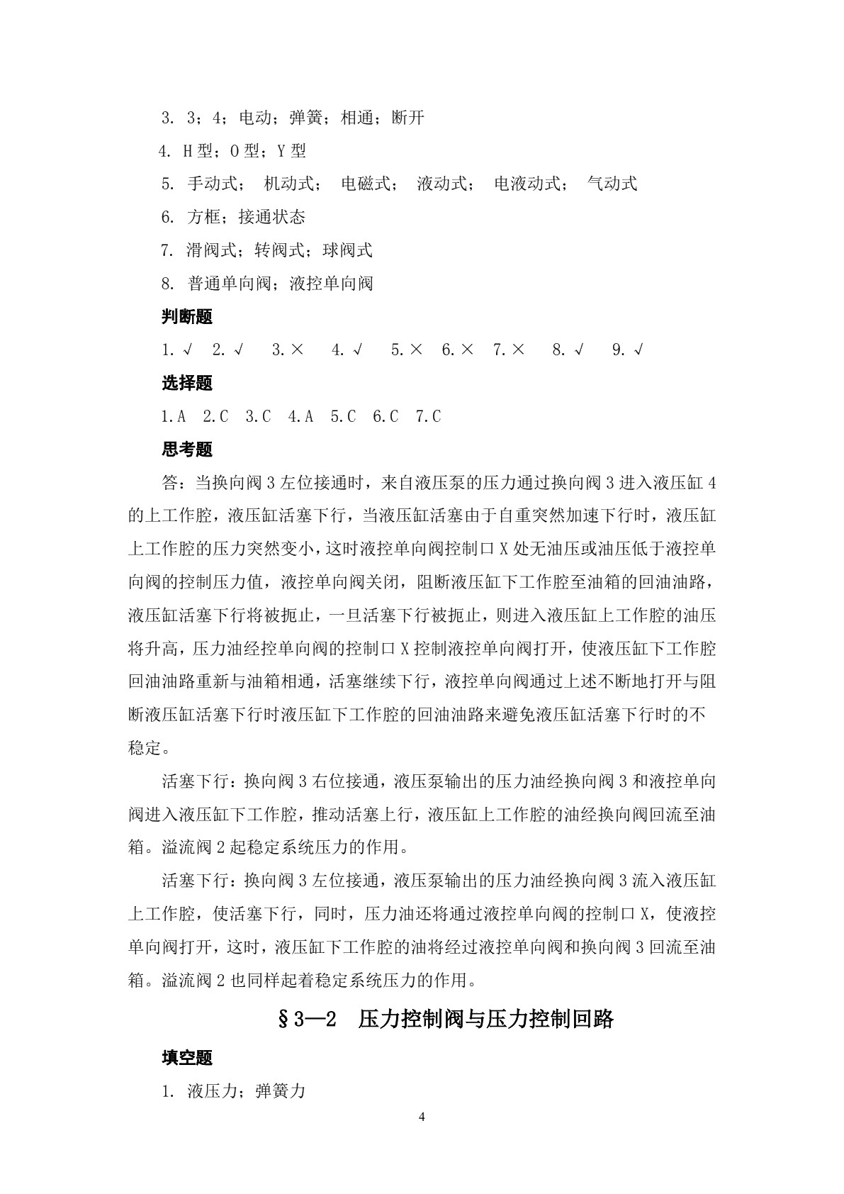 液压传动与气动技术（第二版）习题册