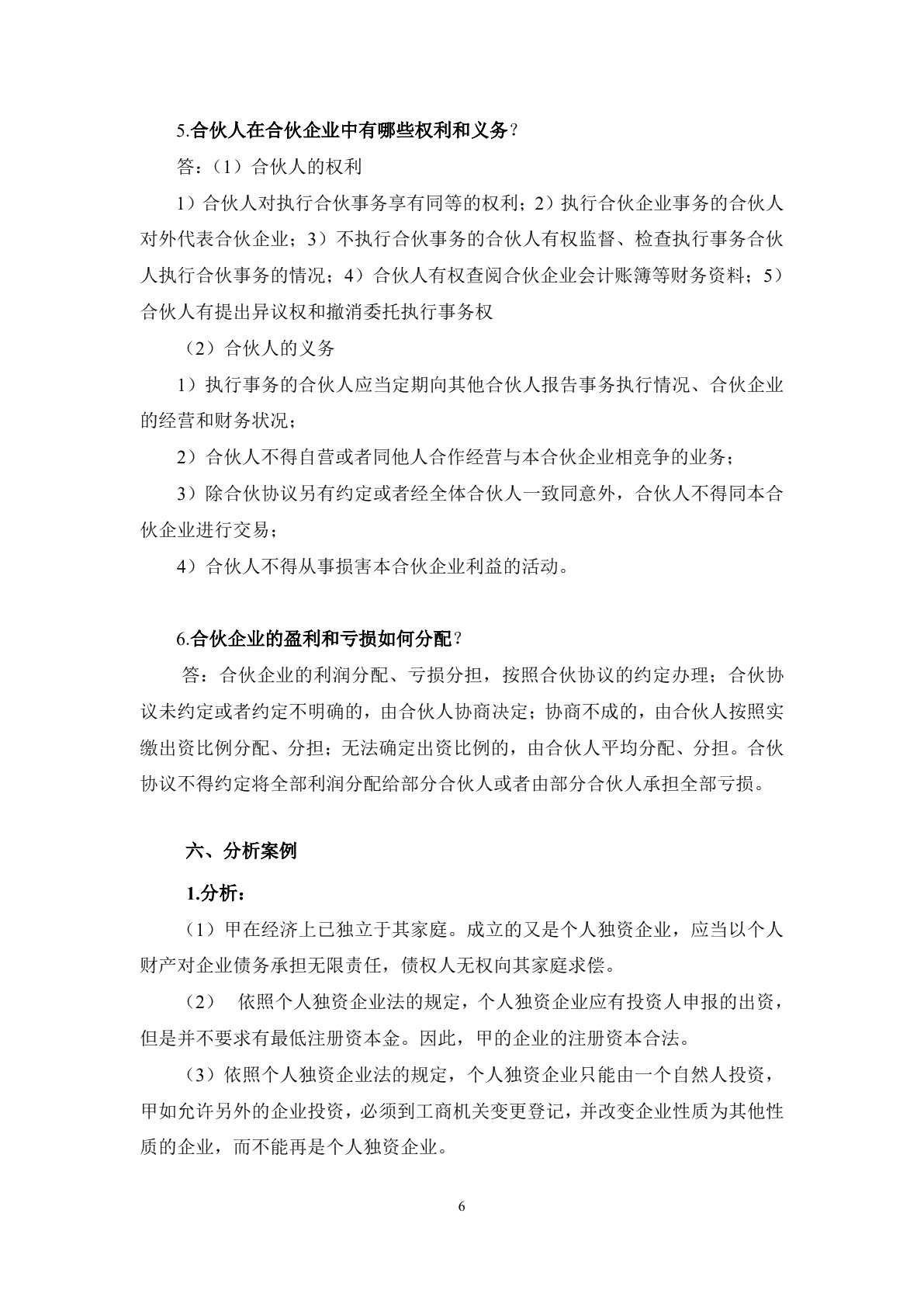 经济法基础习题册