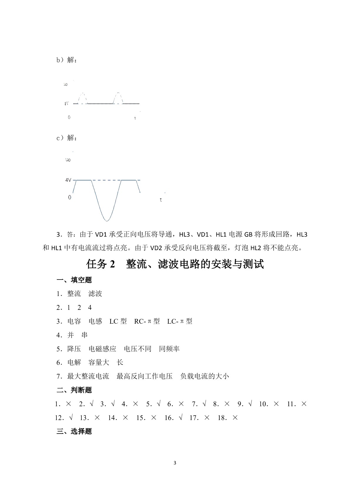 模拟电路基础（第二版）习题册