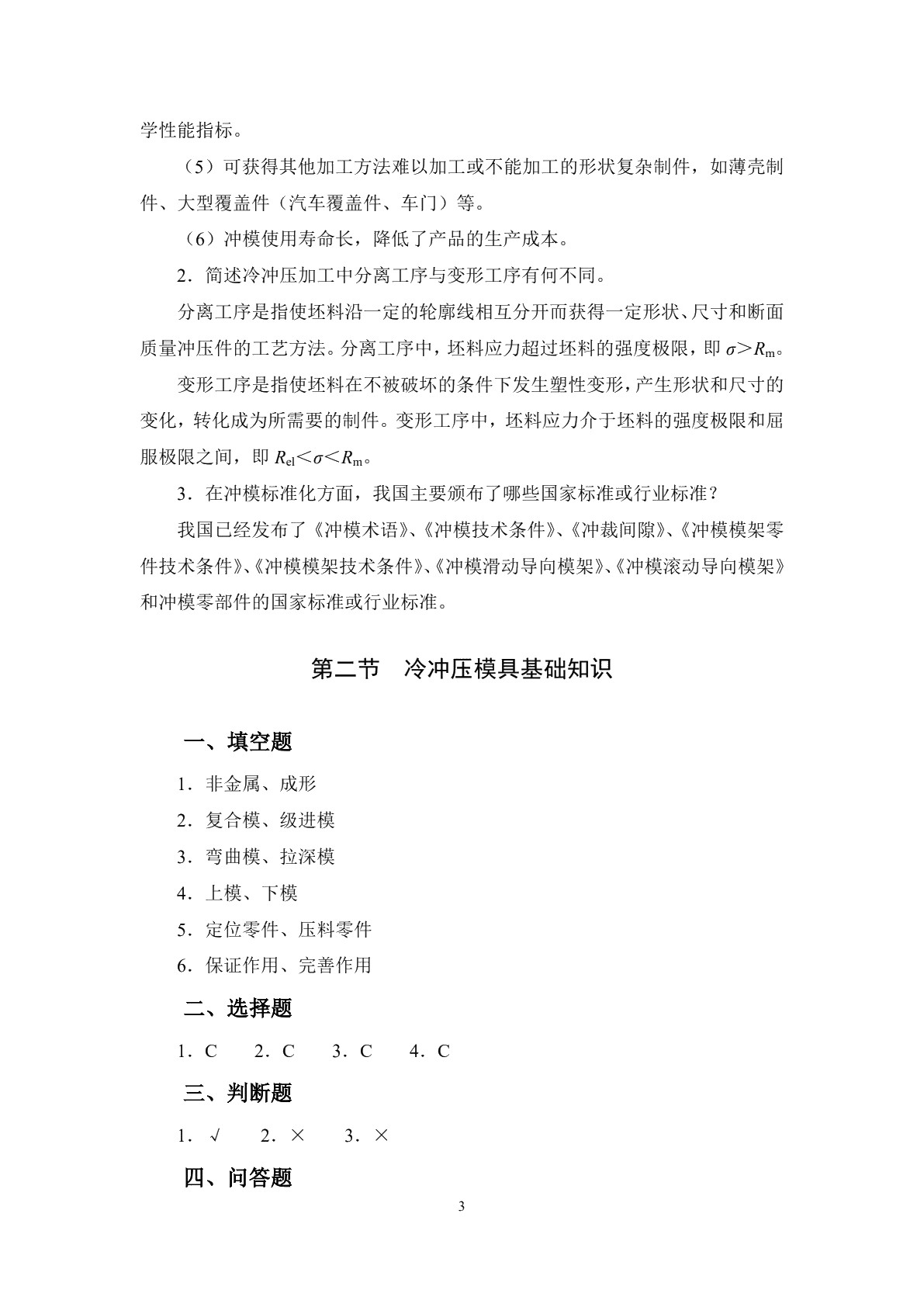冷冲压工艺与模具设计（第二版）习题册