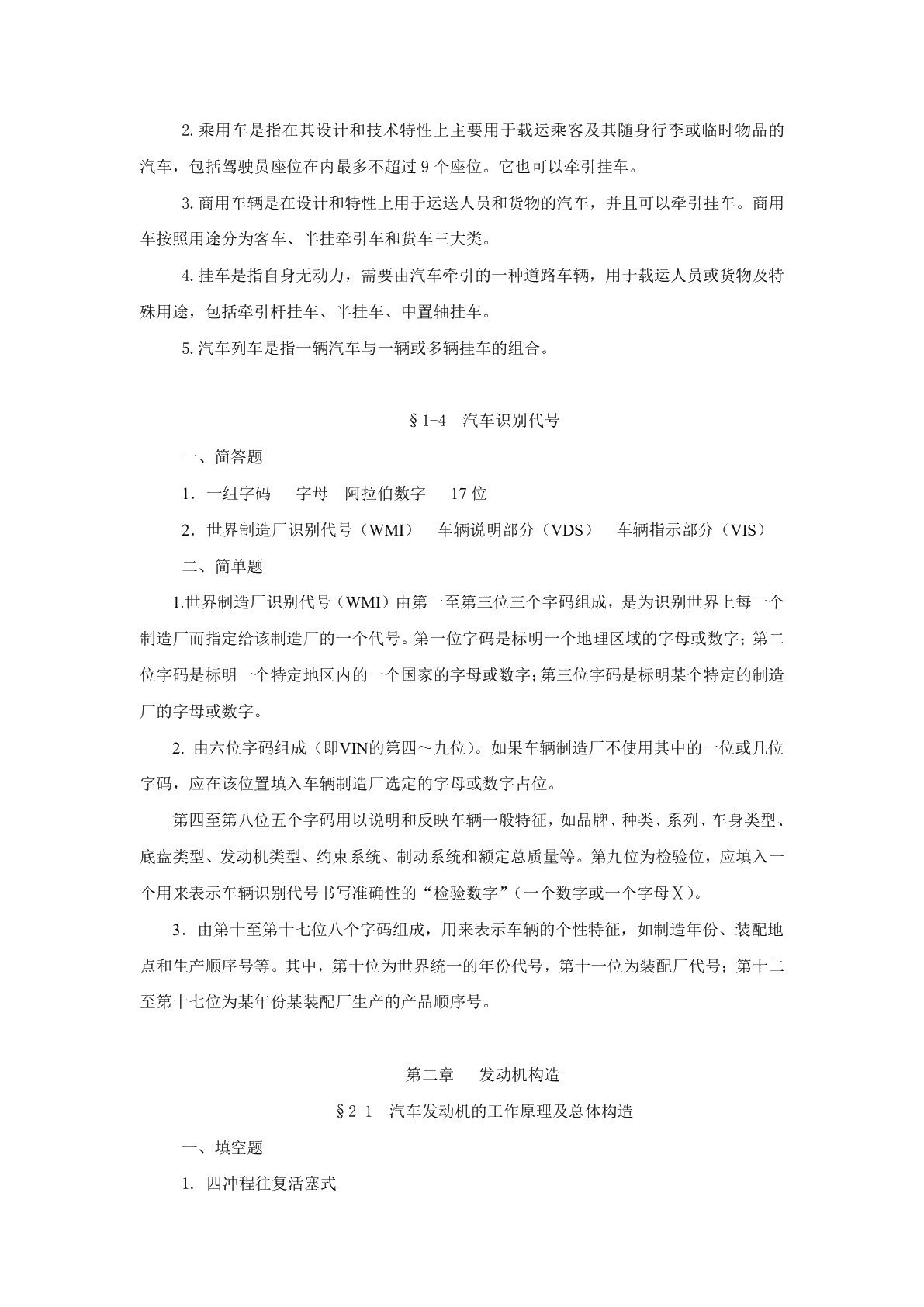 汽车概论（第二版）习题册