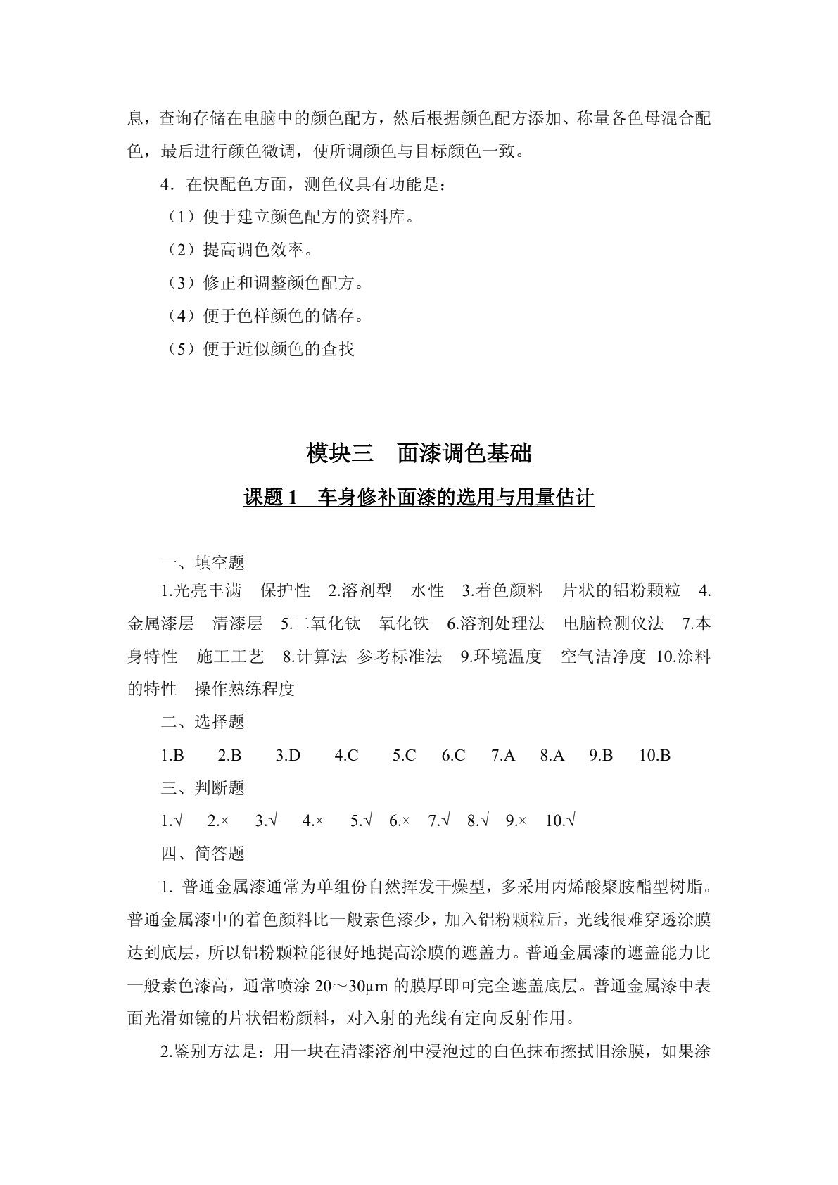 汽车调漆习题册
