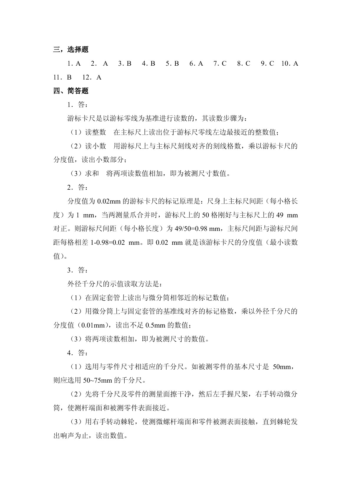 钳工工艺与技能训练（第二版）习题册