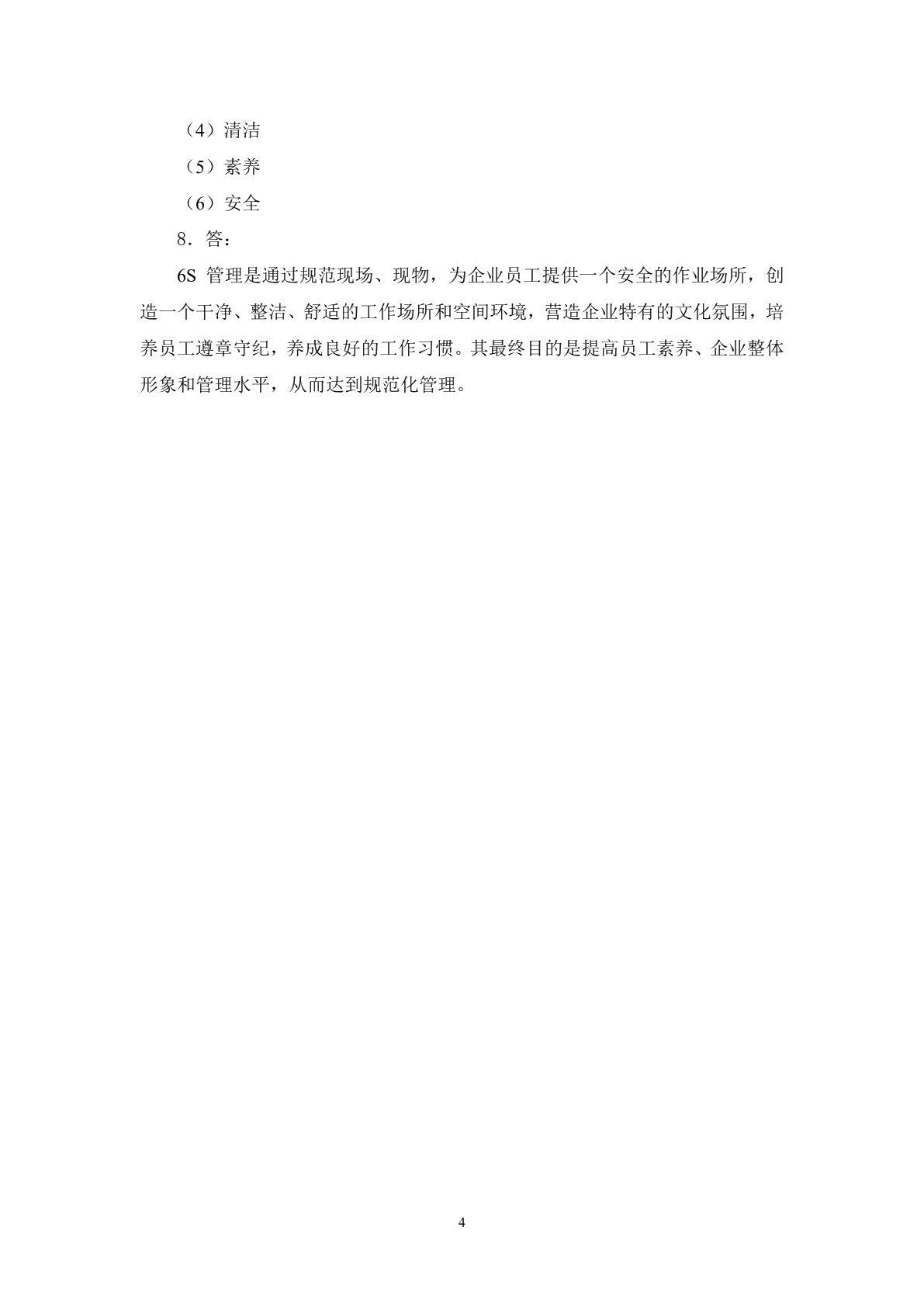 模具钳工工艺学（第二版）习题册