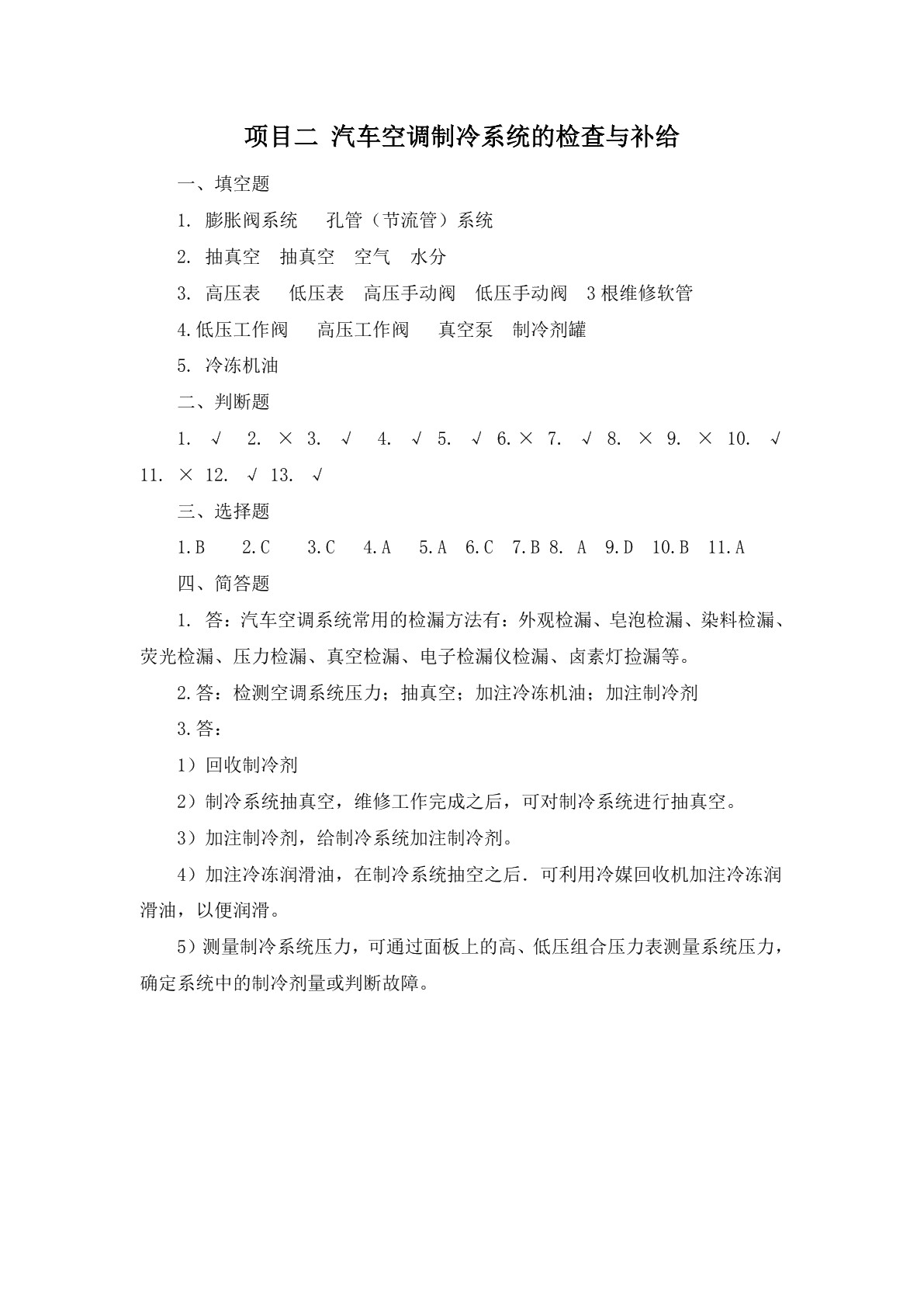 汽车空调习题册