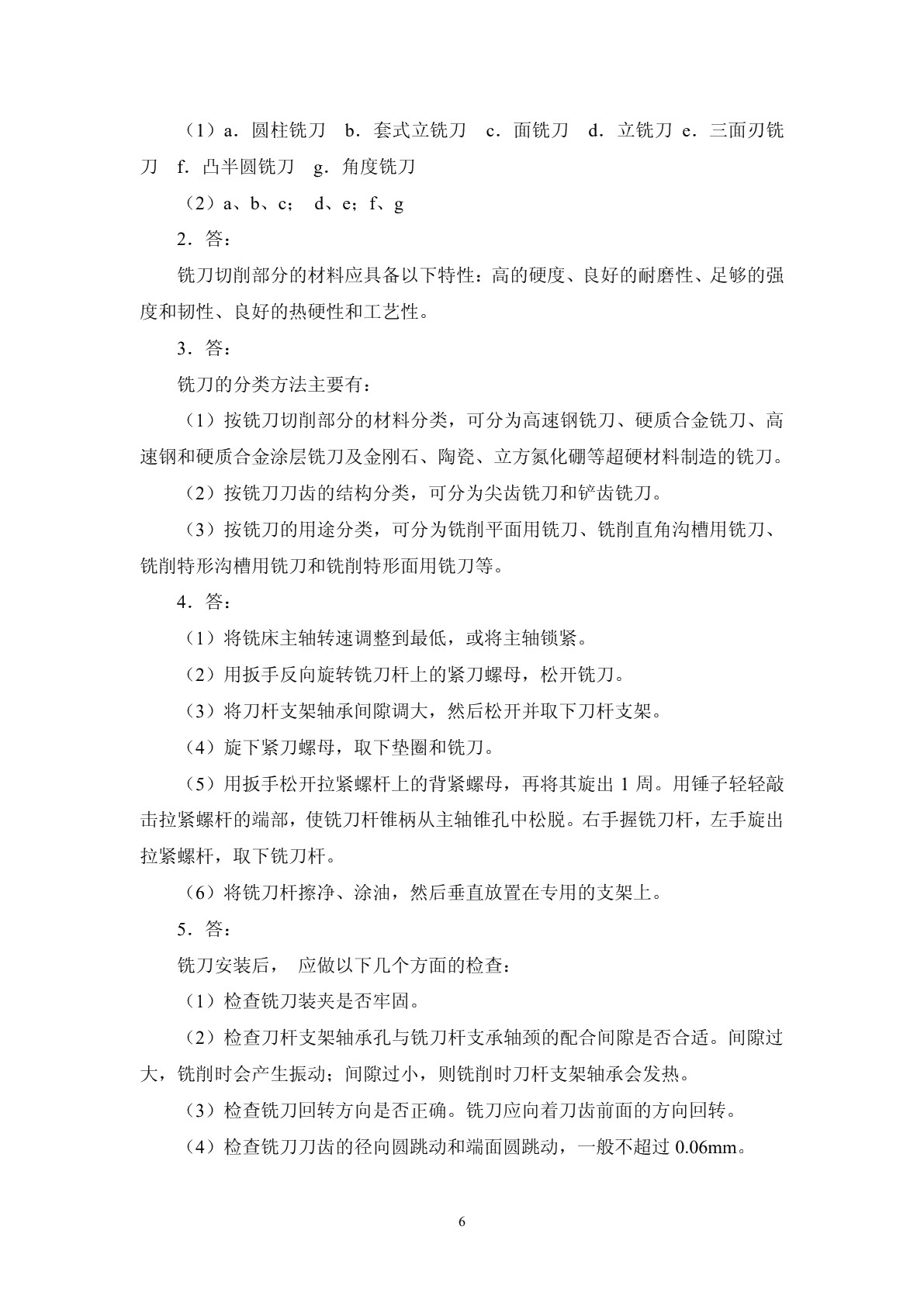 铣工工艺与技能训练（第二版）习题册