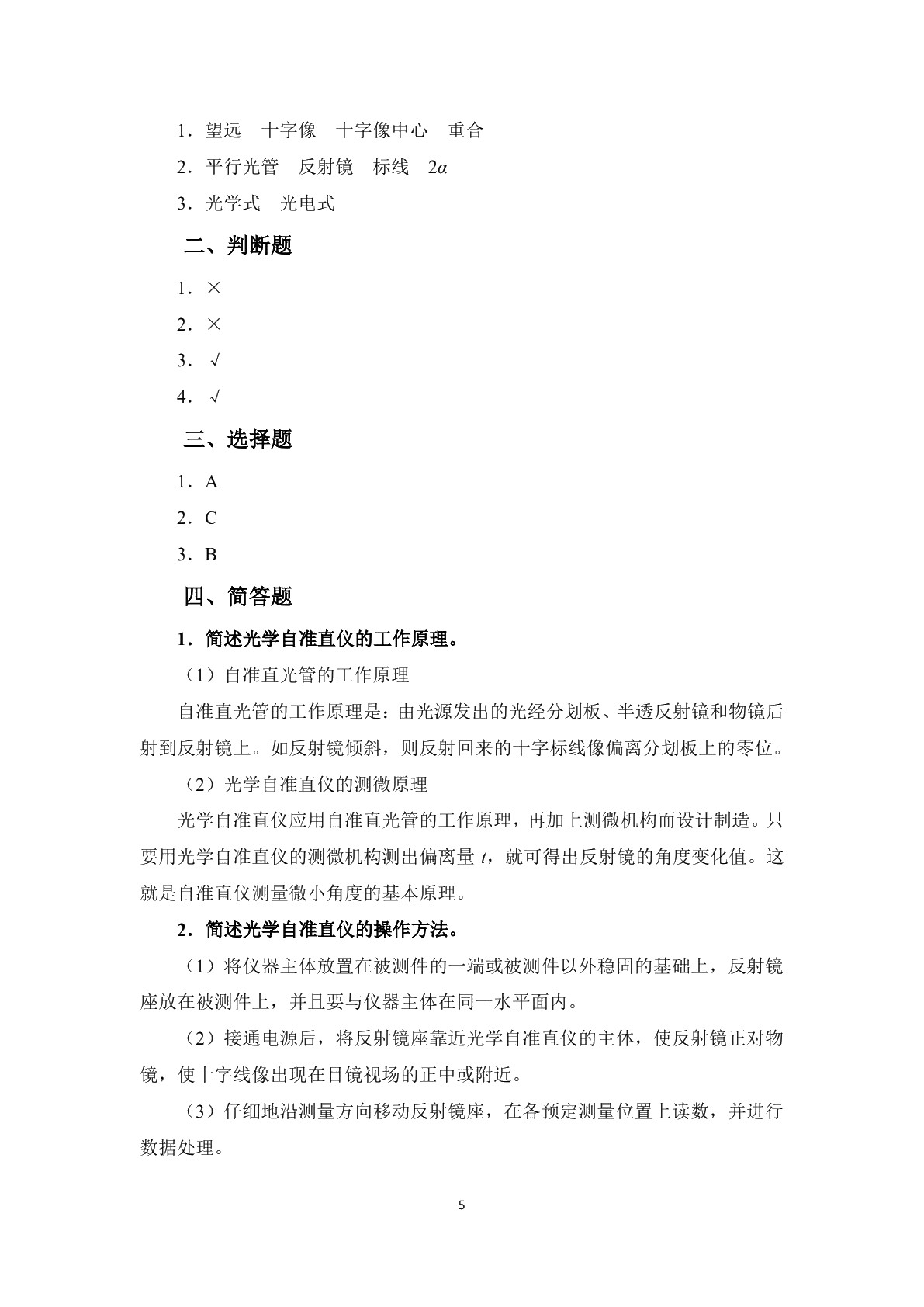 高级模具钳工工艺与技能训练（第二版）习题册