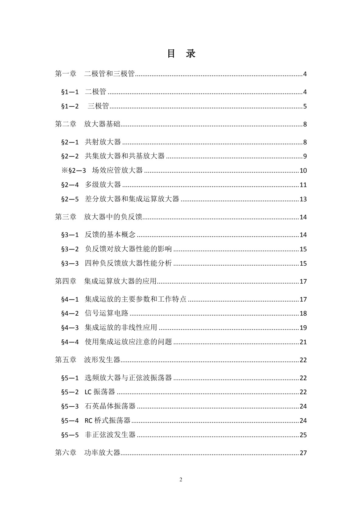 电子电路基础（第四版）习题册