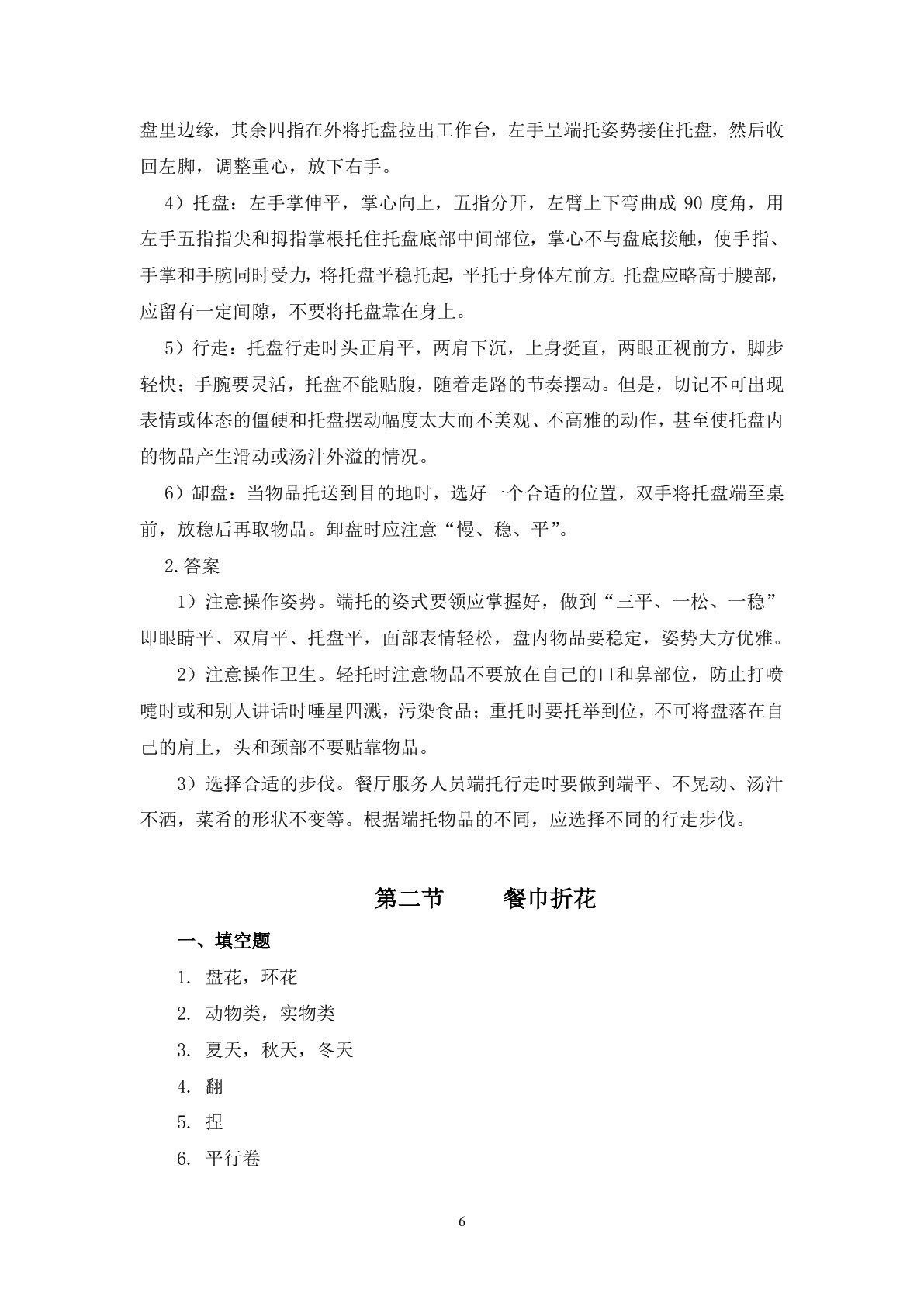 餐厅服务习题册