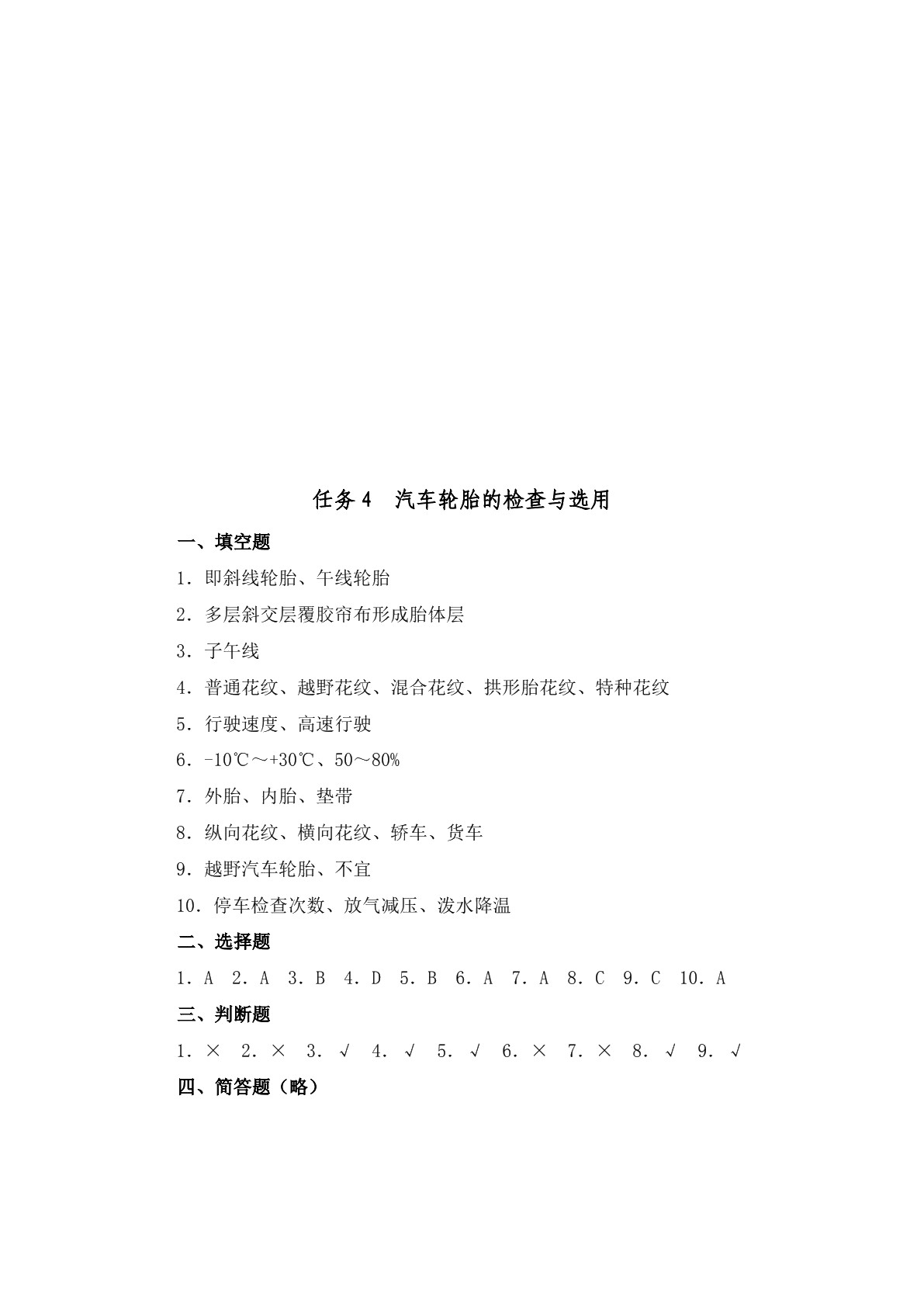 汽车使用与维护习题册