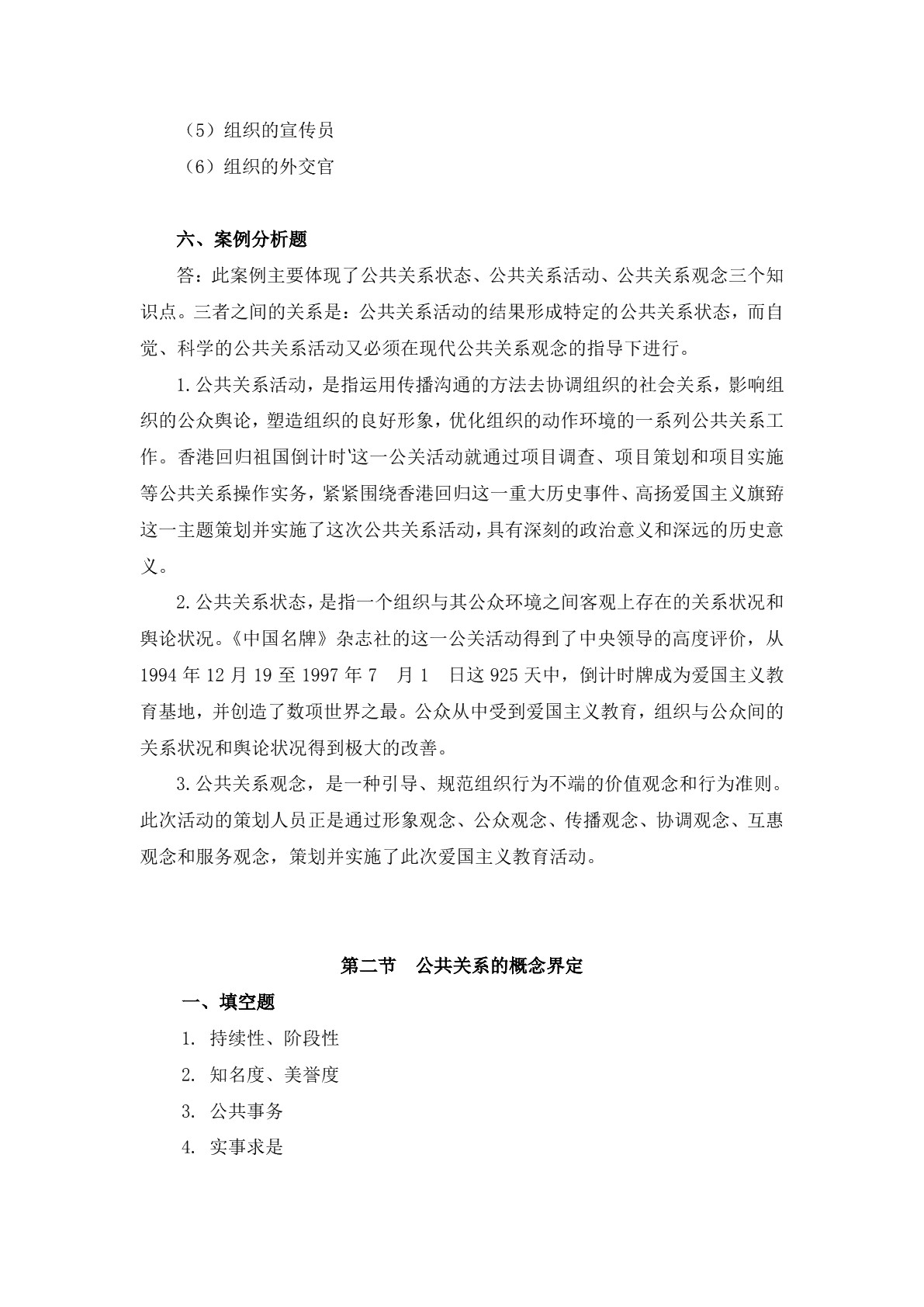 公共关系实务习题册