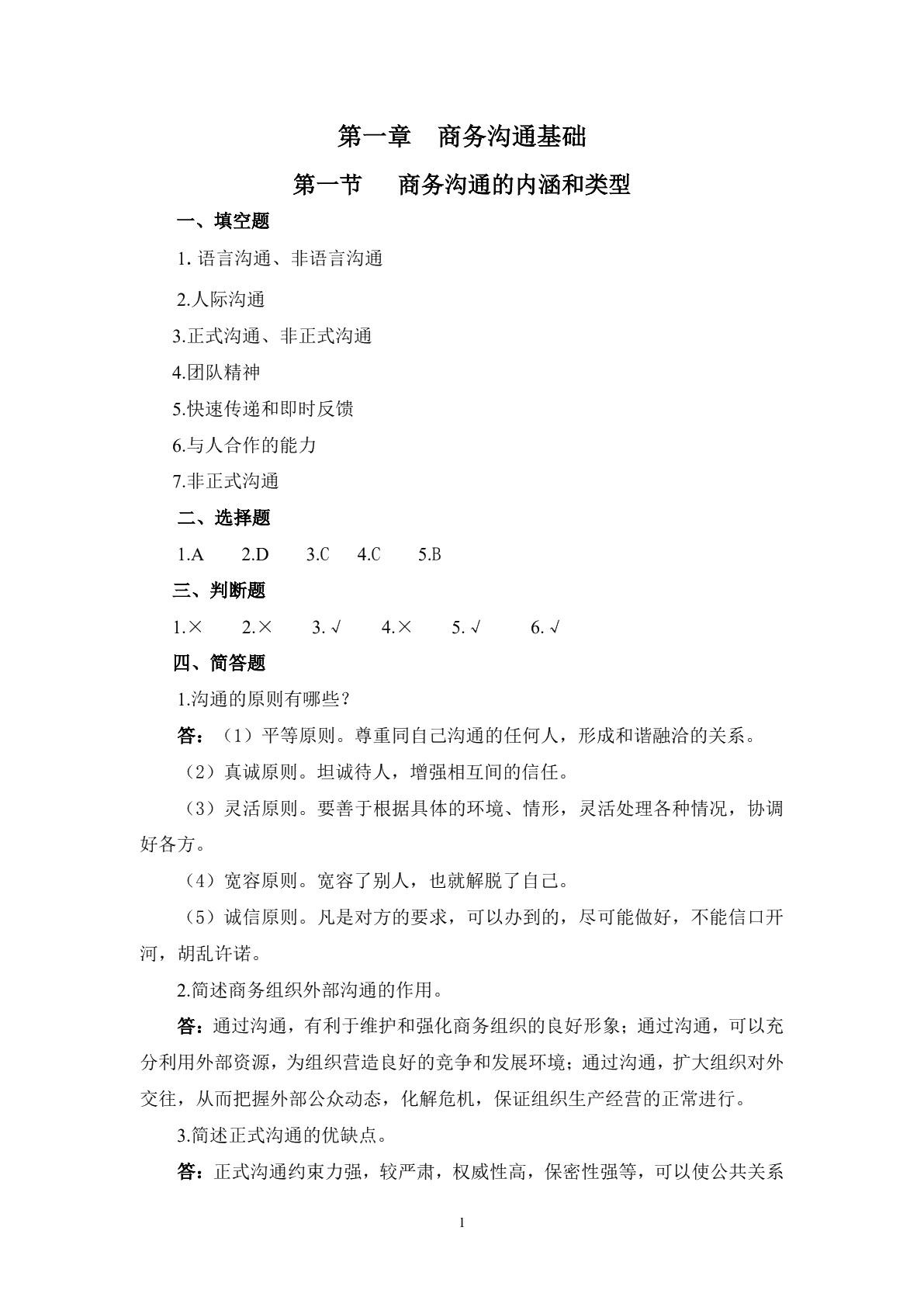 商务沟通习题册