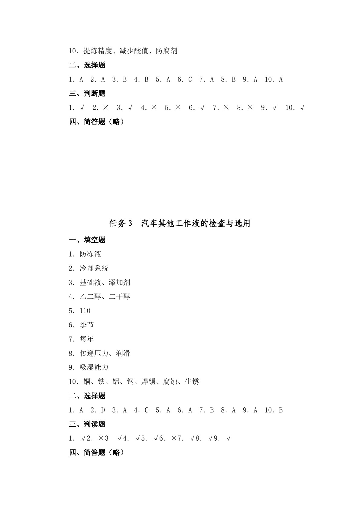 汽车使用与维护习题册