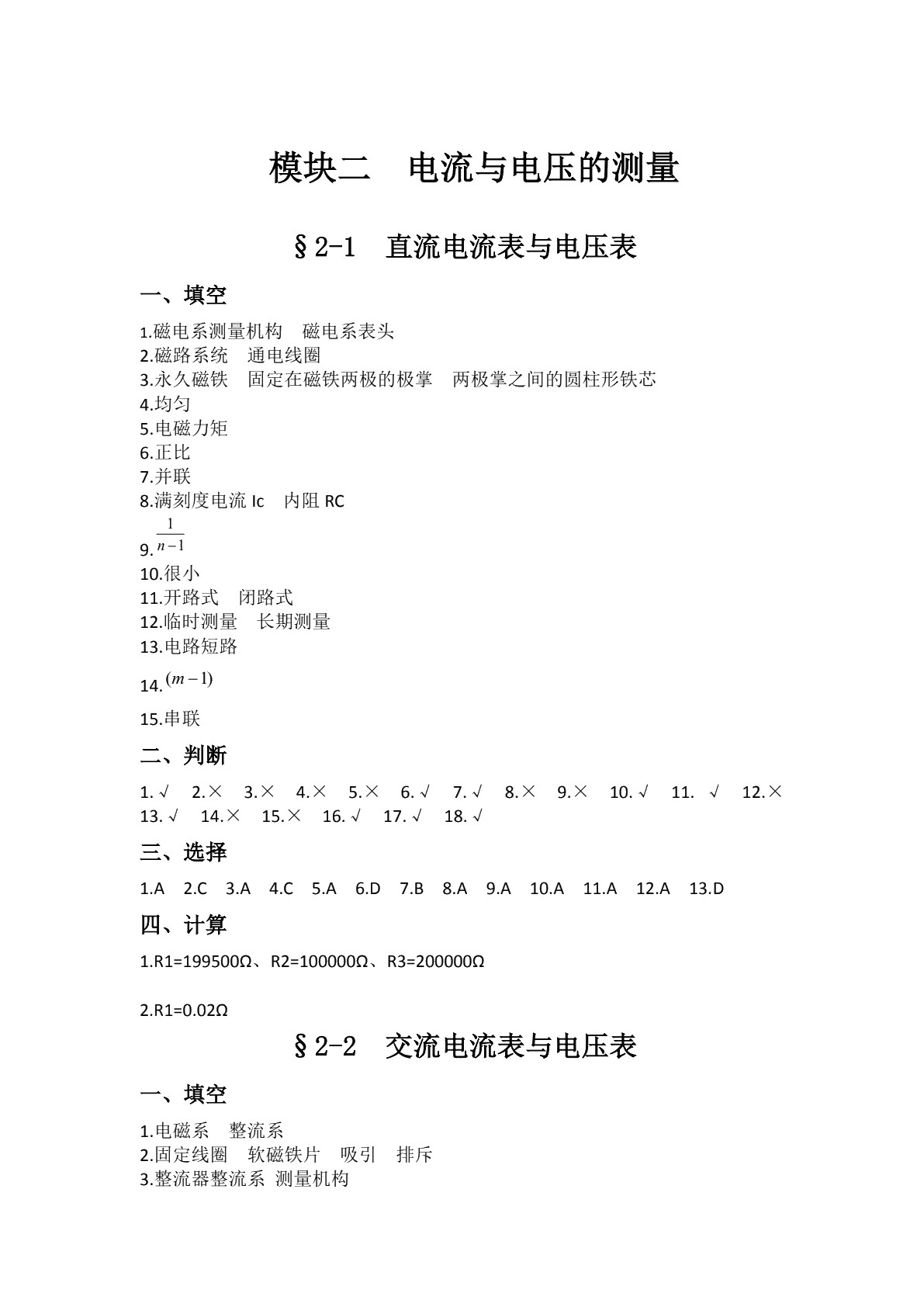 电子测量与仪器（第五版）习题册