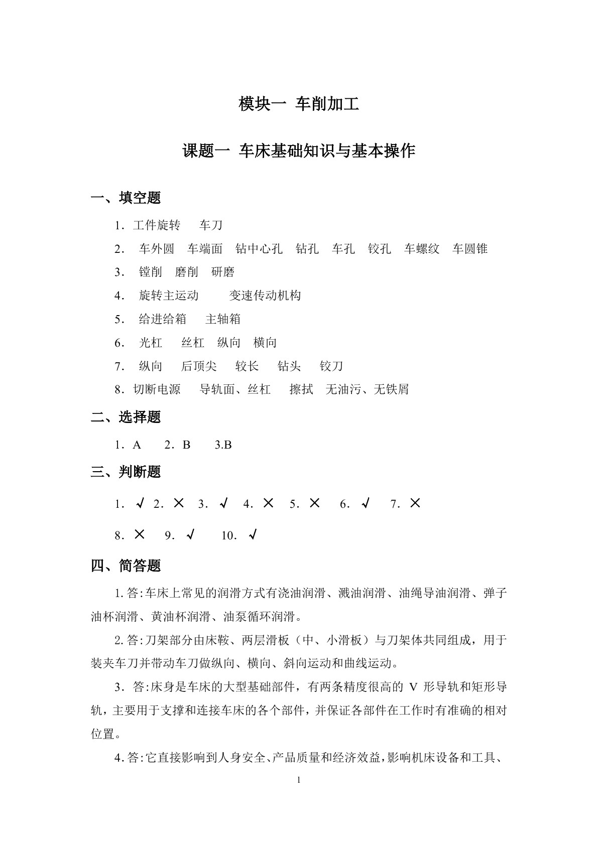 模具制造机械加工技术习题册