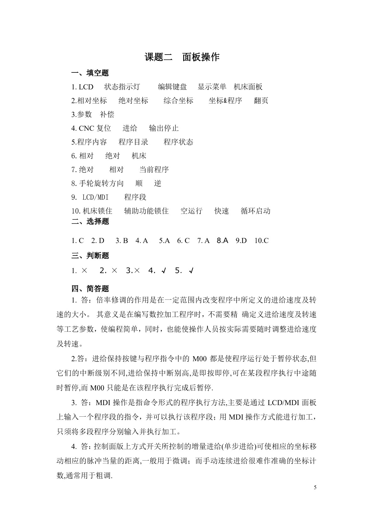 数控车床编程与操作（第二版）&mdash;广数GSK980TDa车床数控系统习题册