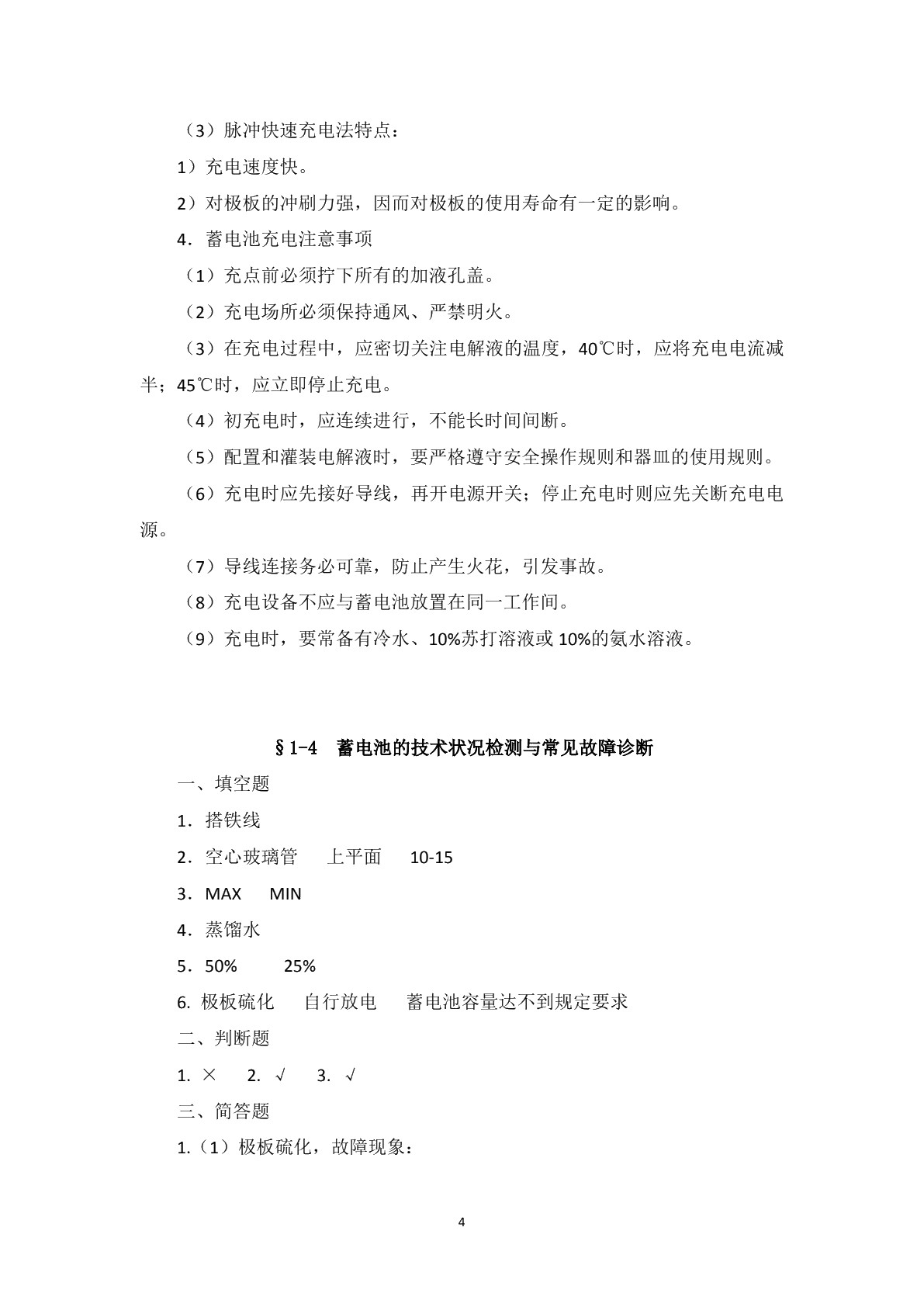 汽车电气设备（第二版）习题册