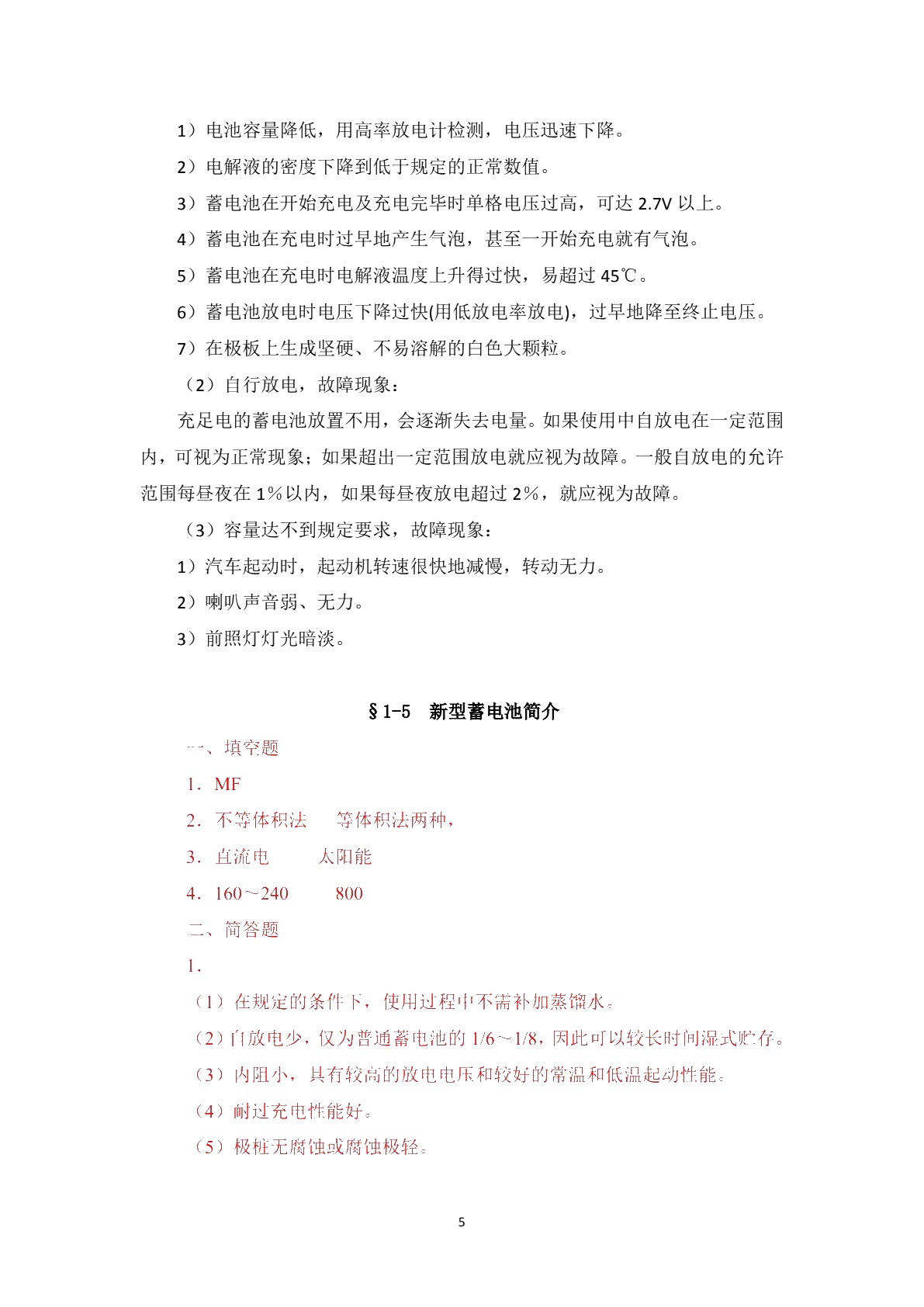 汽车电气设备（第二版）习题册