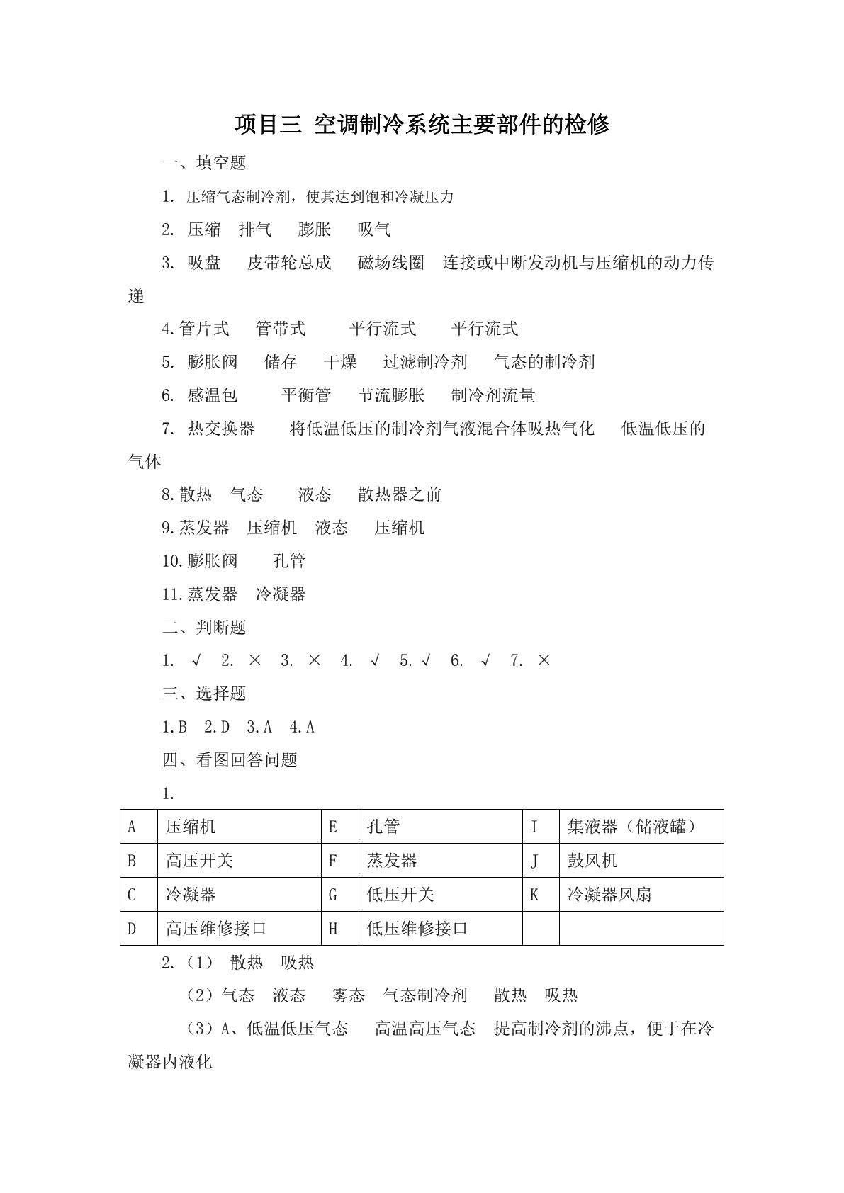 汽车空调习题册