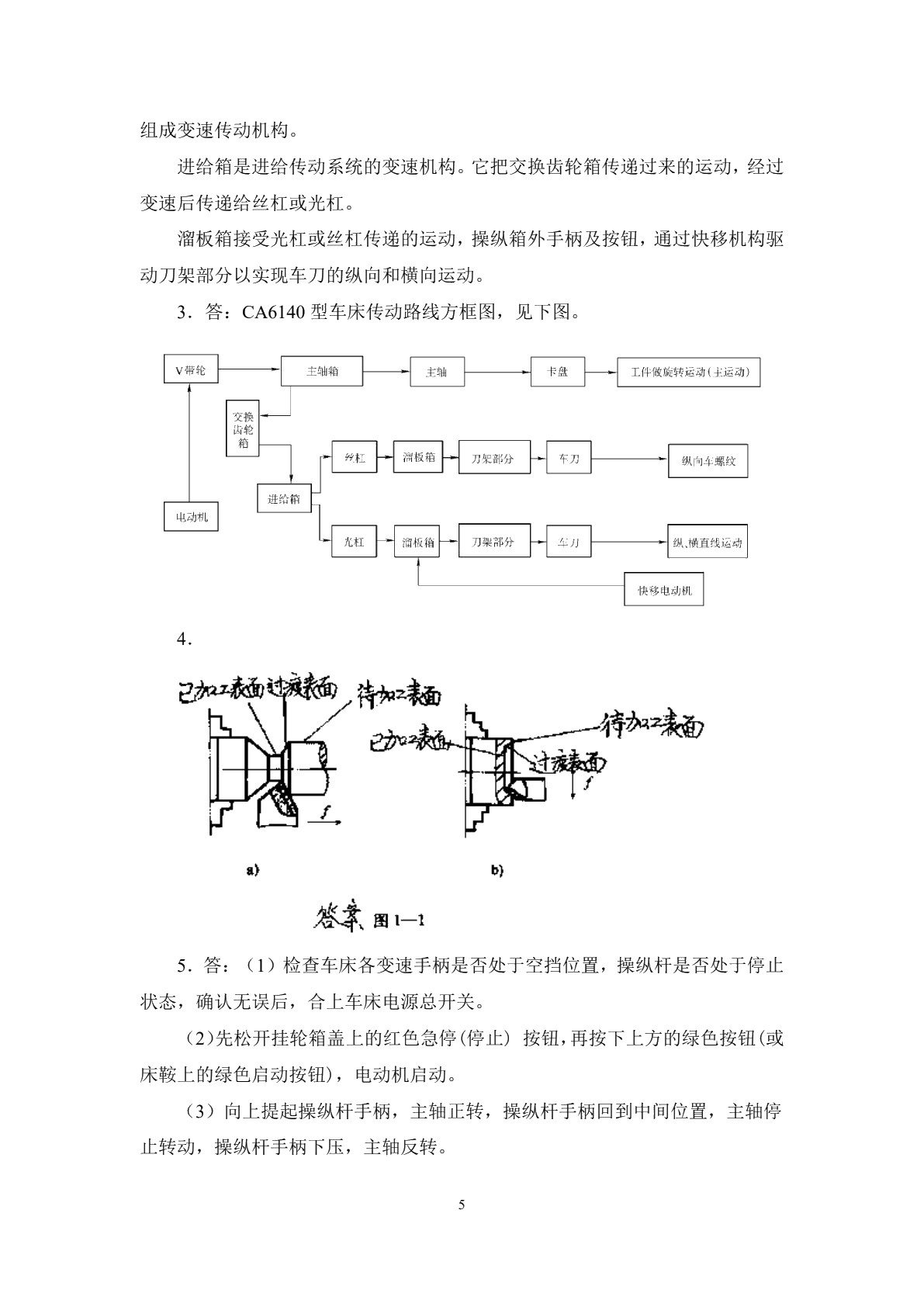 车工工艺与技能训练（第二版）习题册