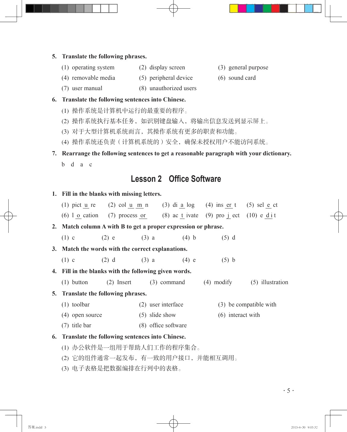 计算机专业英语（第二版）习题册