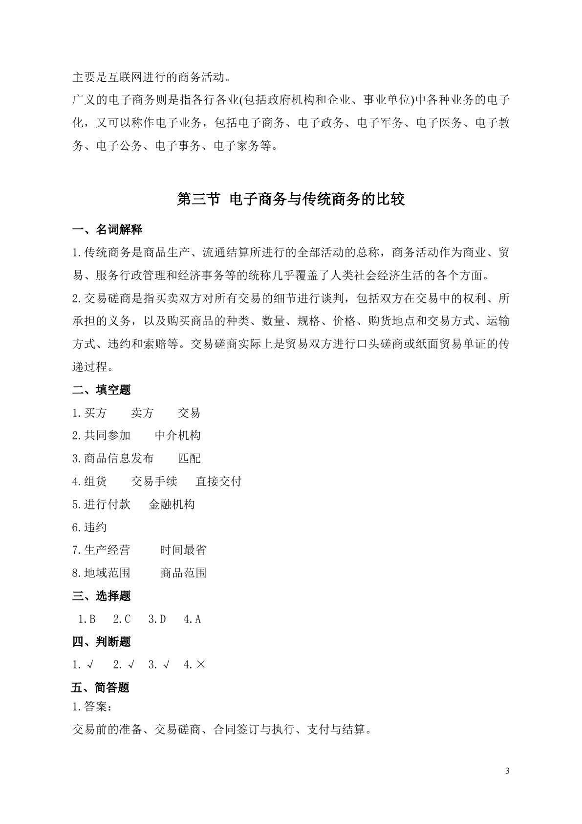 电子商务基础习题册
