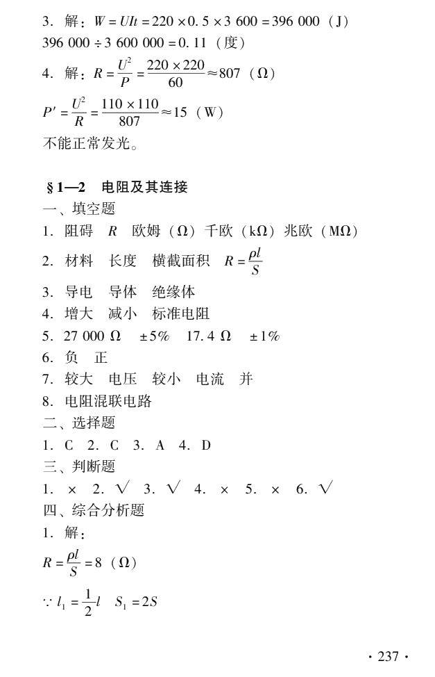 电工学（第六版）习题册