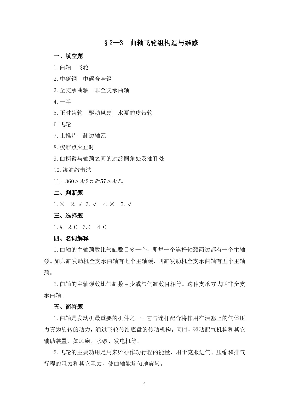 柴油机构造与维修（第二版）习题册