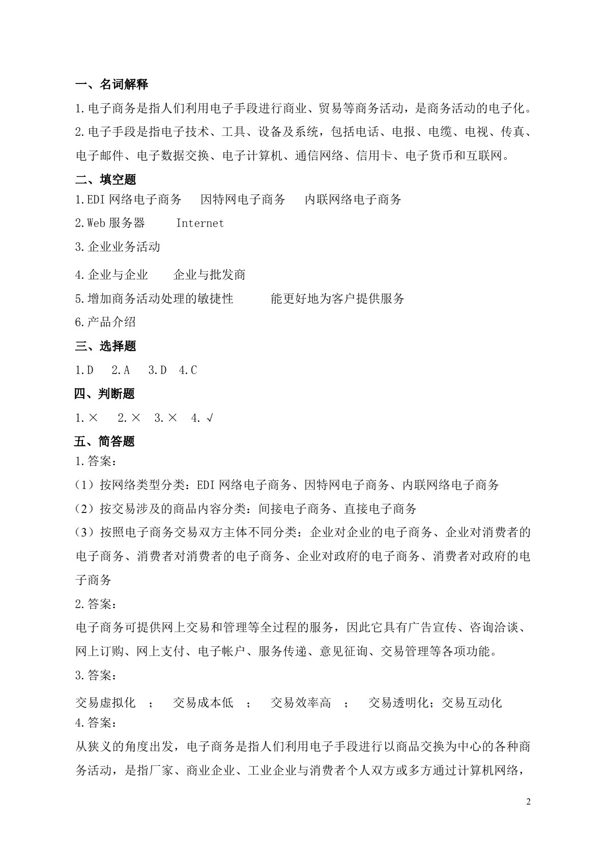 电子商务基础习题册