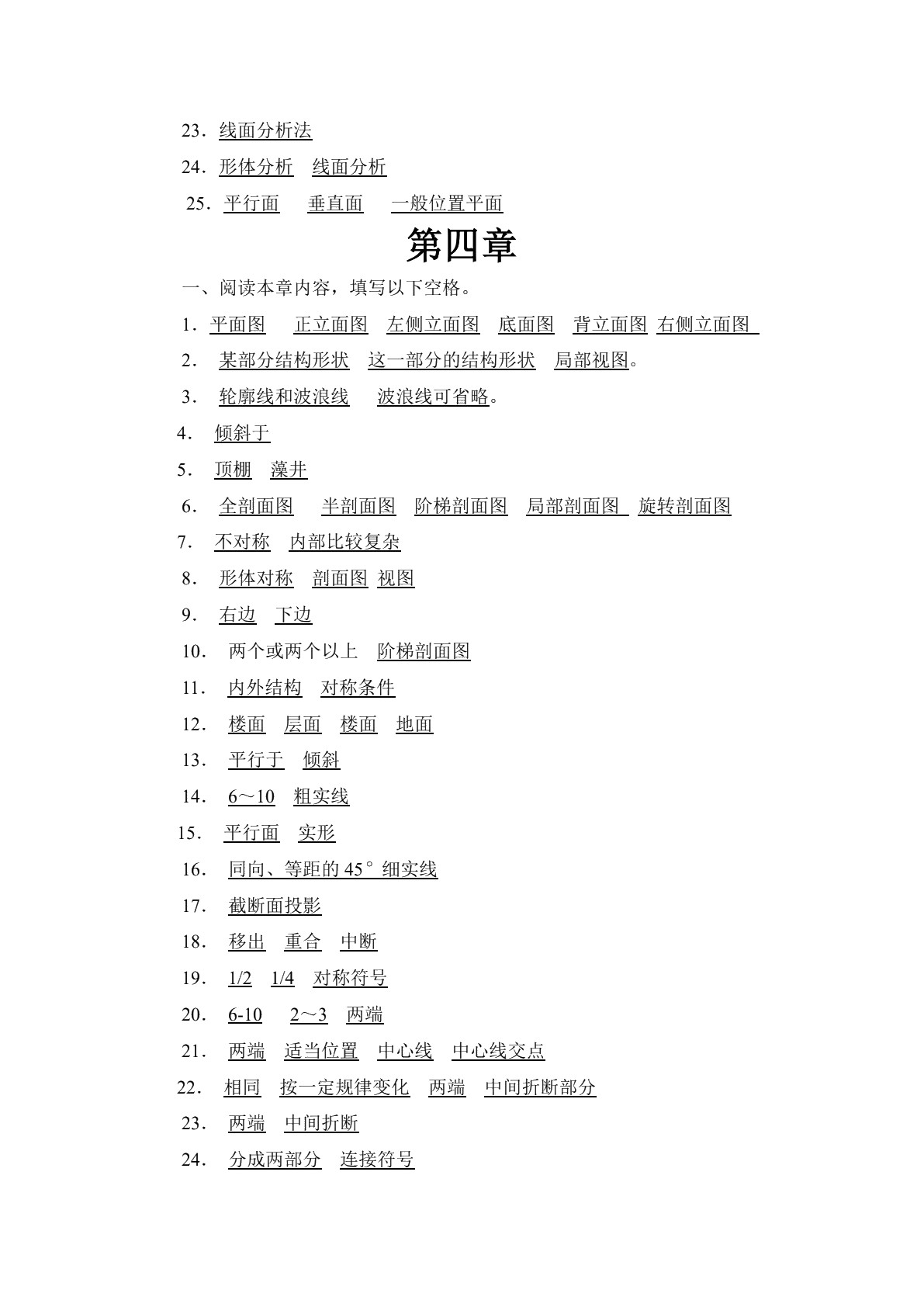室内设计制图与识图习题册