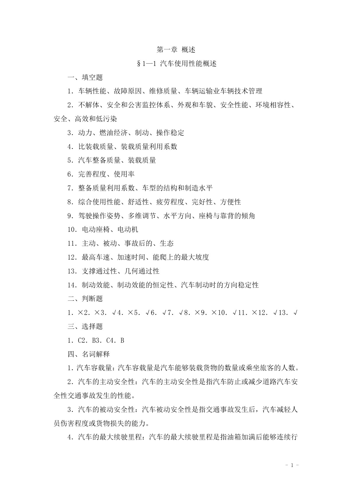 汽车性能与检测（第二版）习题册