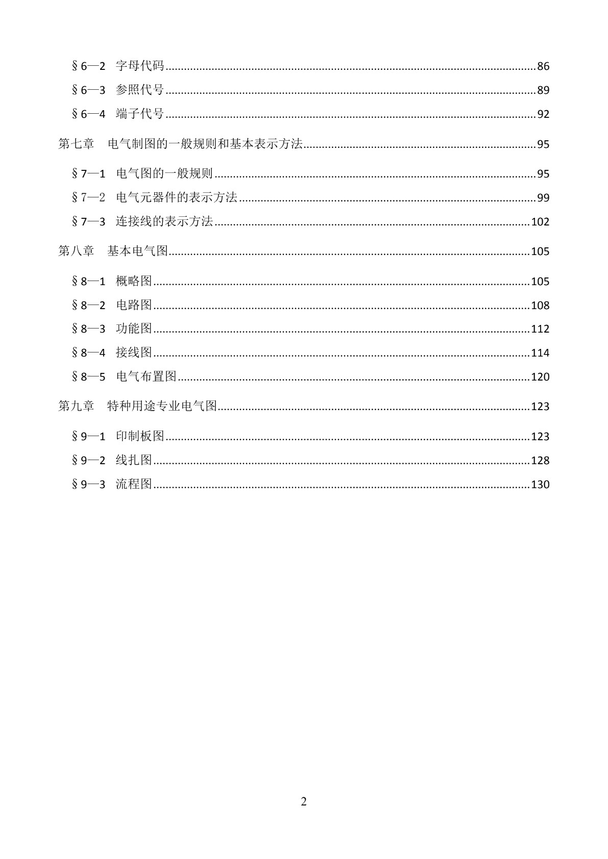 机械识图与电气制图（第五版）习题册