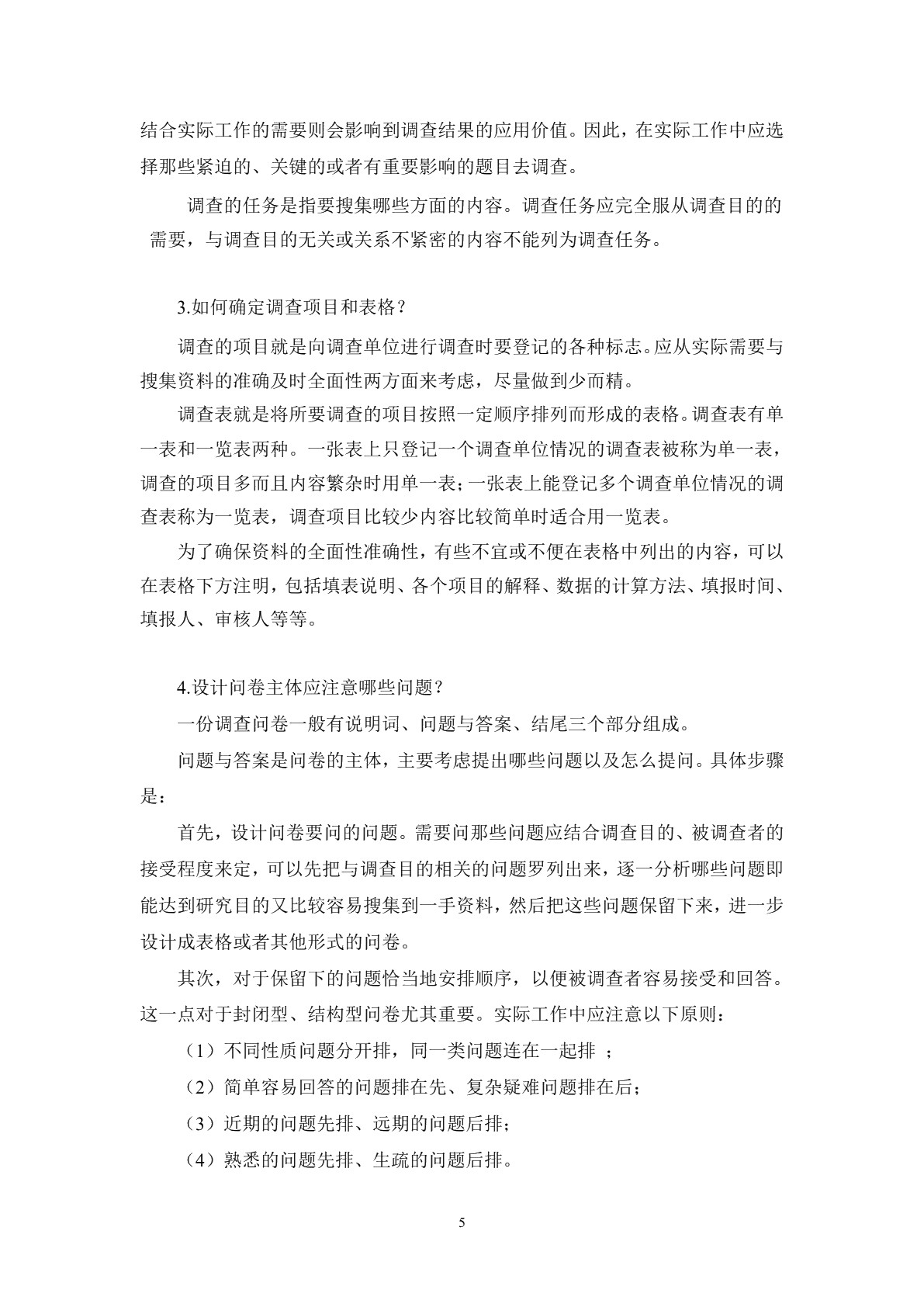 统计基础习题册