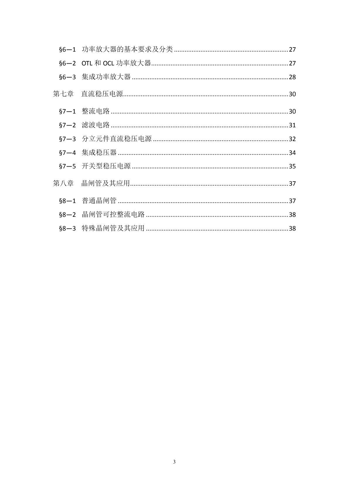 电子电路基础（第四版）习题册