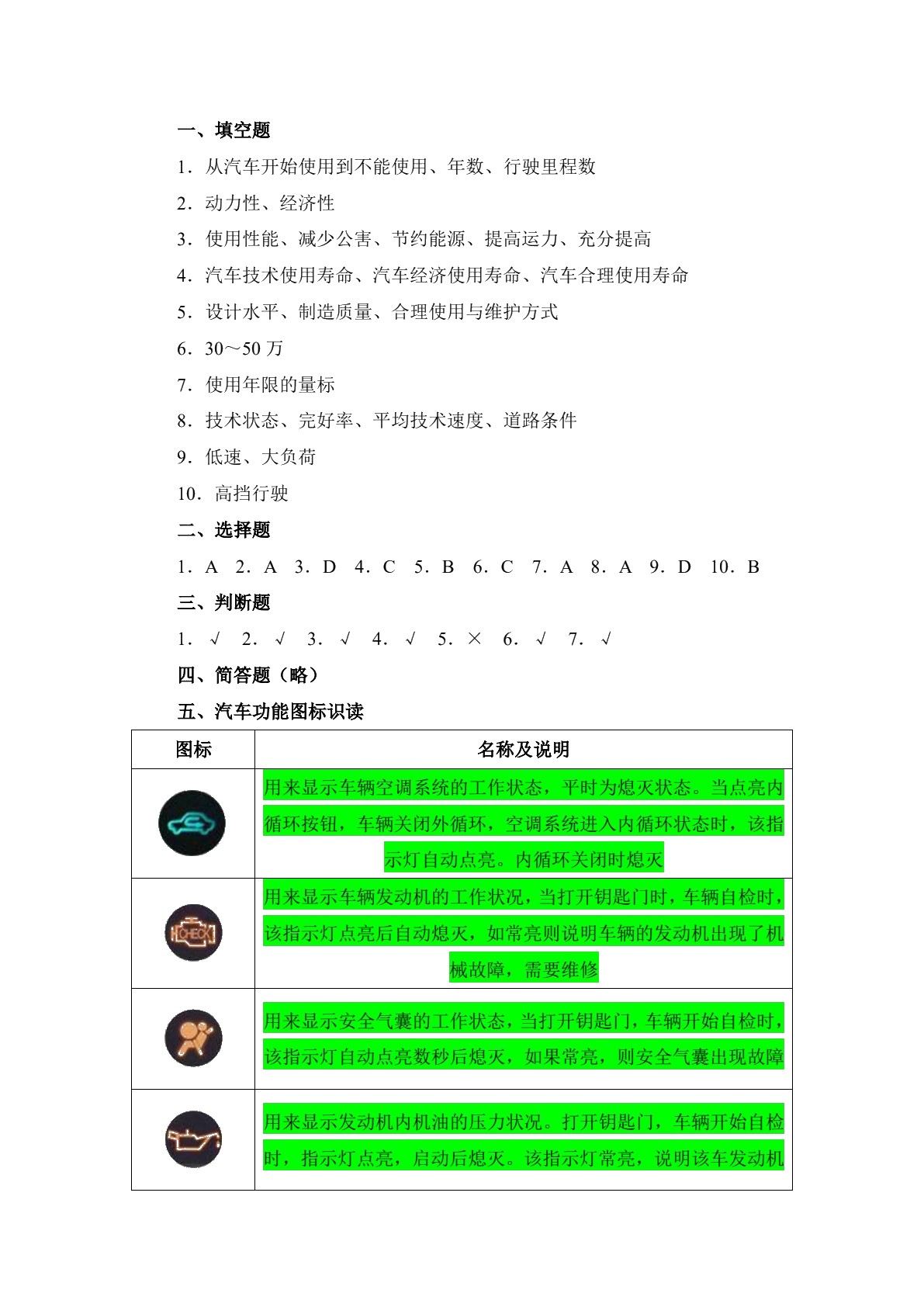 汽车使用与维护习题册