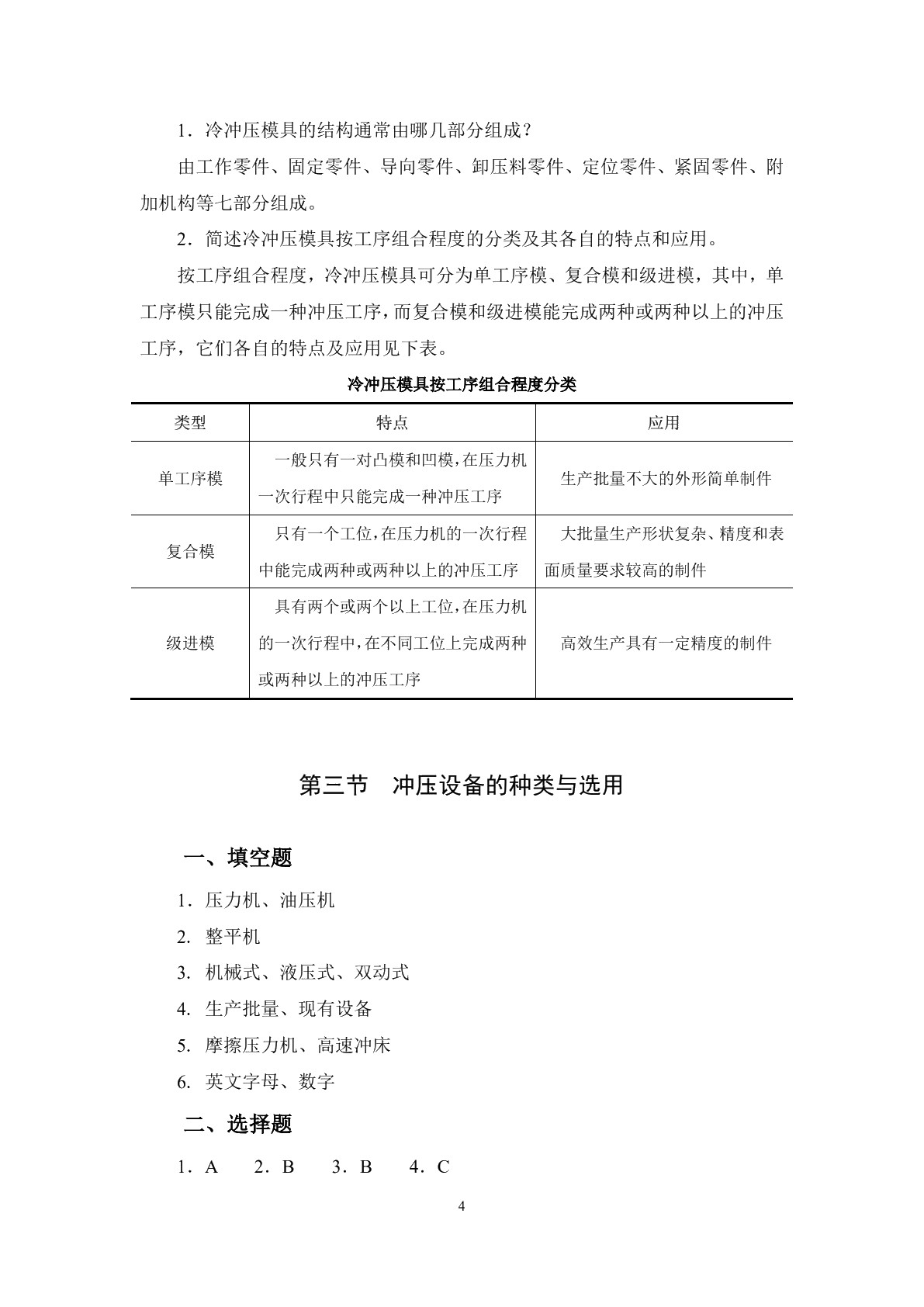 冷冲压工艺与模具设计（第二版）习题册