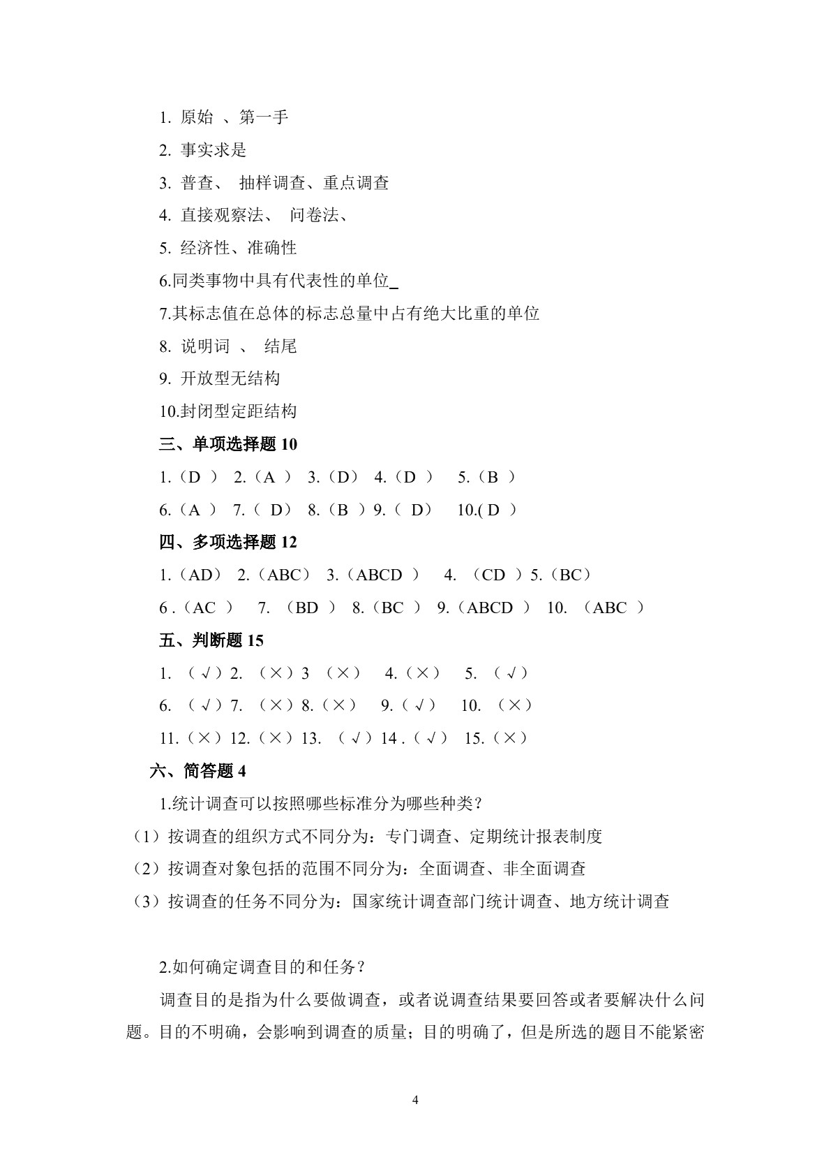 统计基础习题册