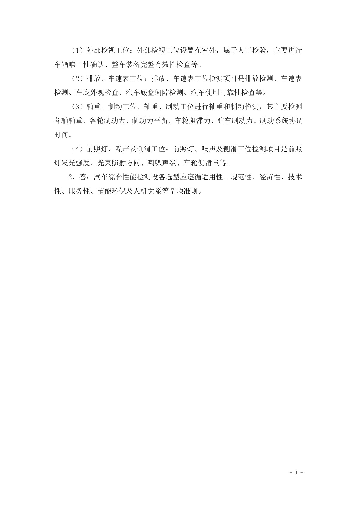 汽车性能与检测（第二版）习题册