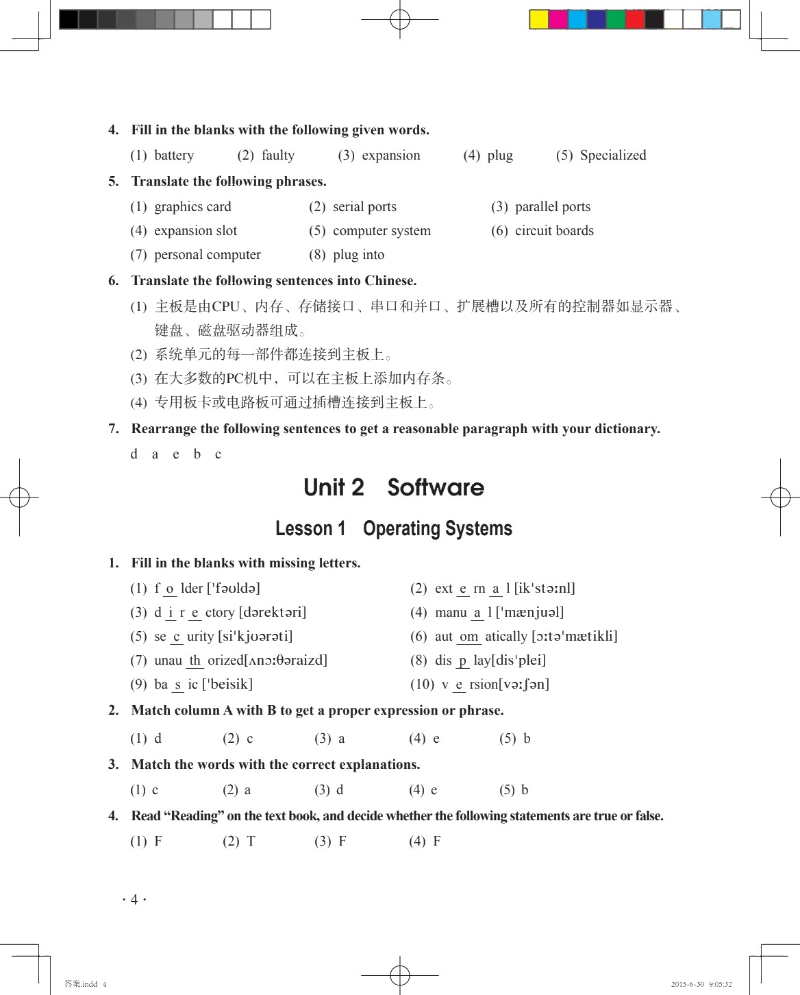 计算机专业英语（第二版）习题册