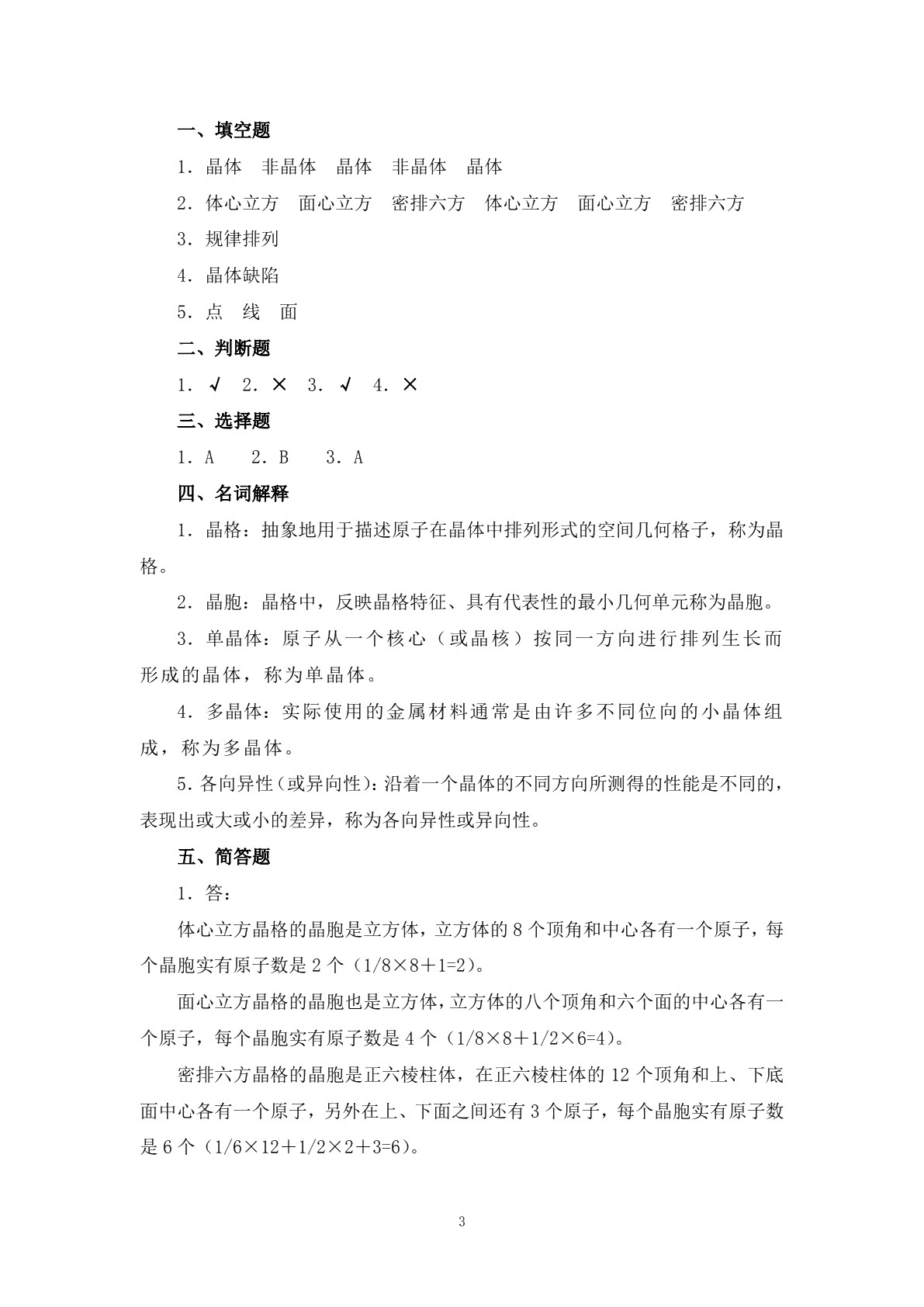 模具材料与热处理（第二版）习题册