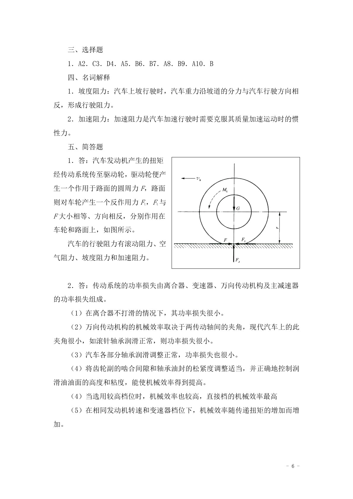 汽车性能与检测（第二版）习题册