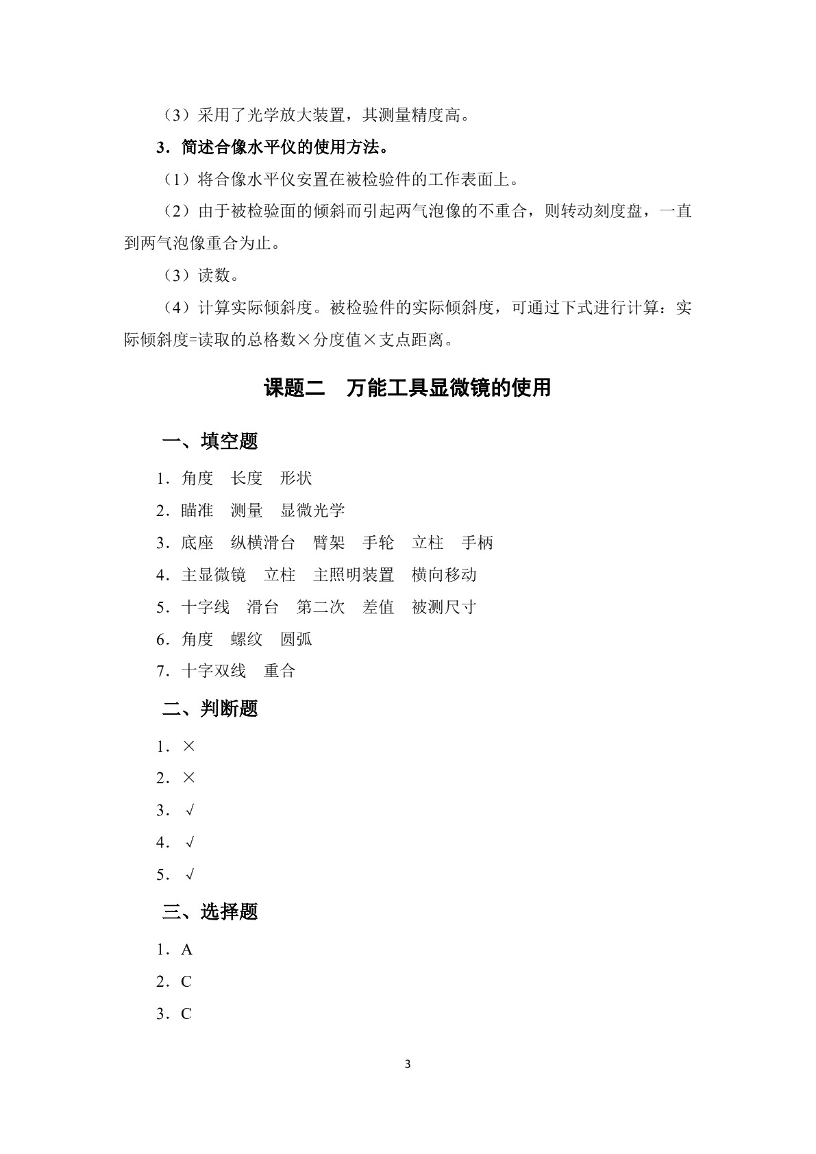 高级模具钳工工艺与技能训练（第二版）习题册
