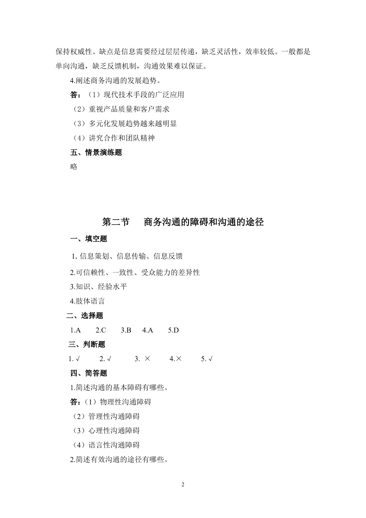 商务沟通习题册