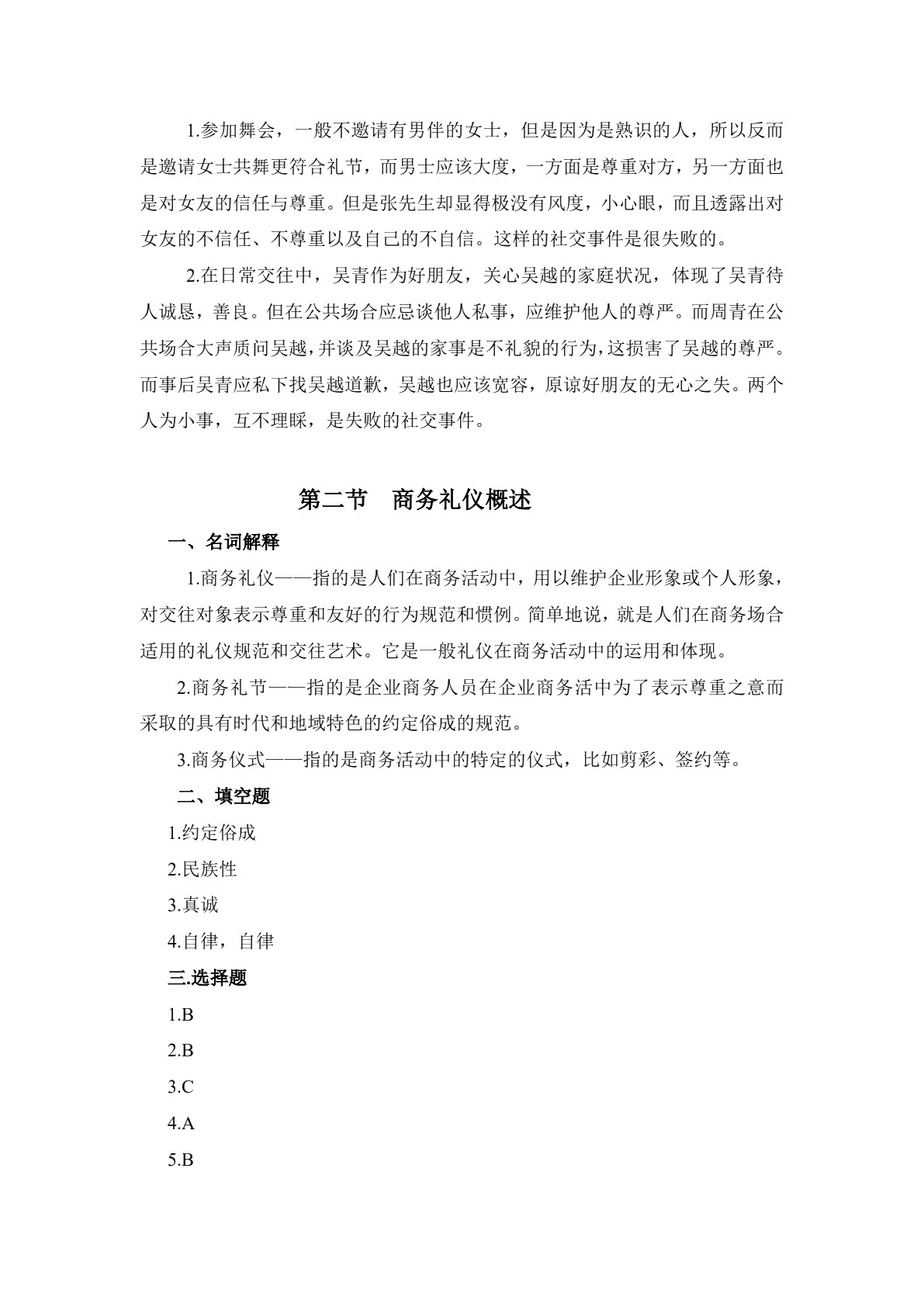 商务礼仪习题册