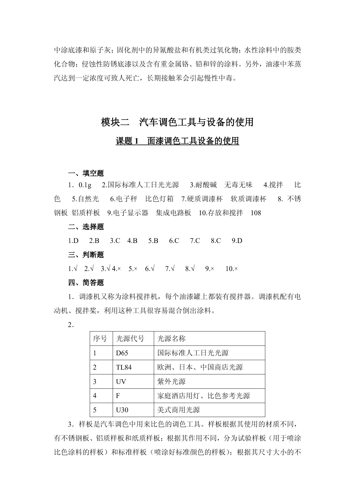 汽车调漆习题册