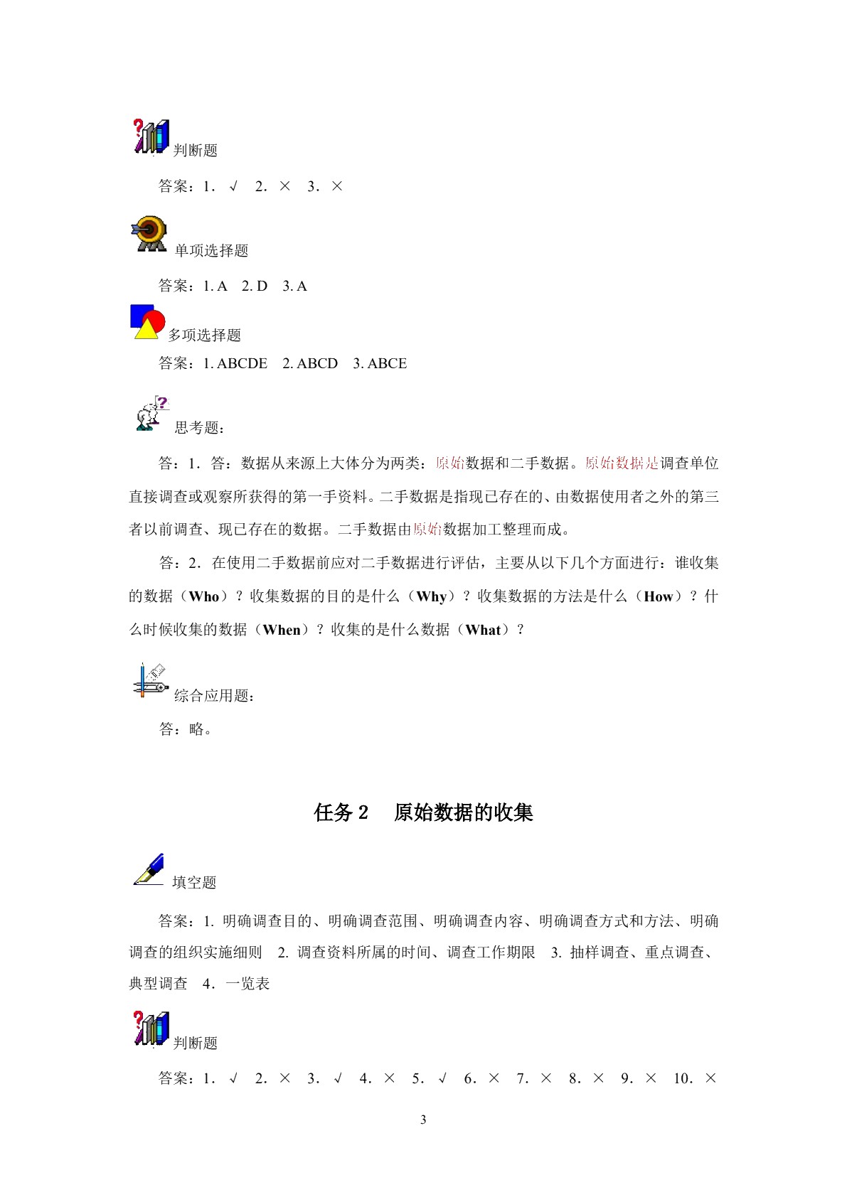 统计与分析(第二版)