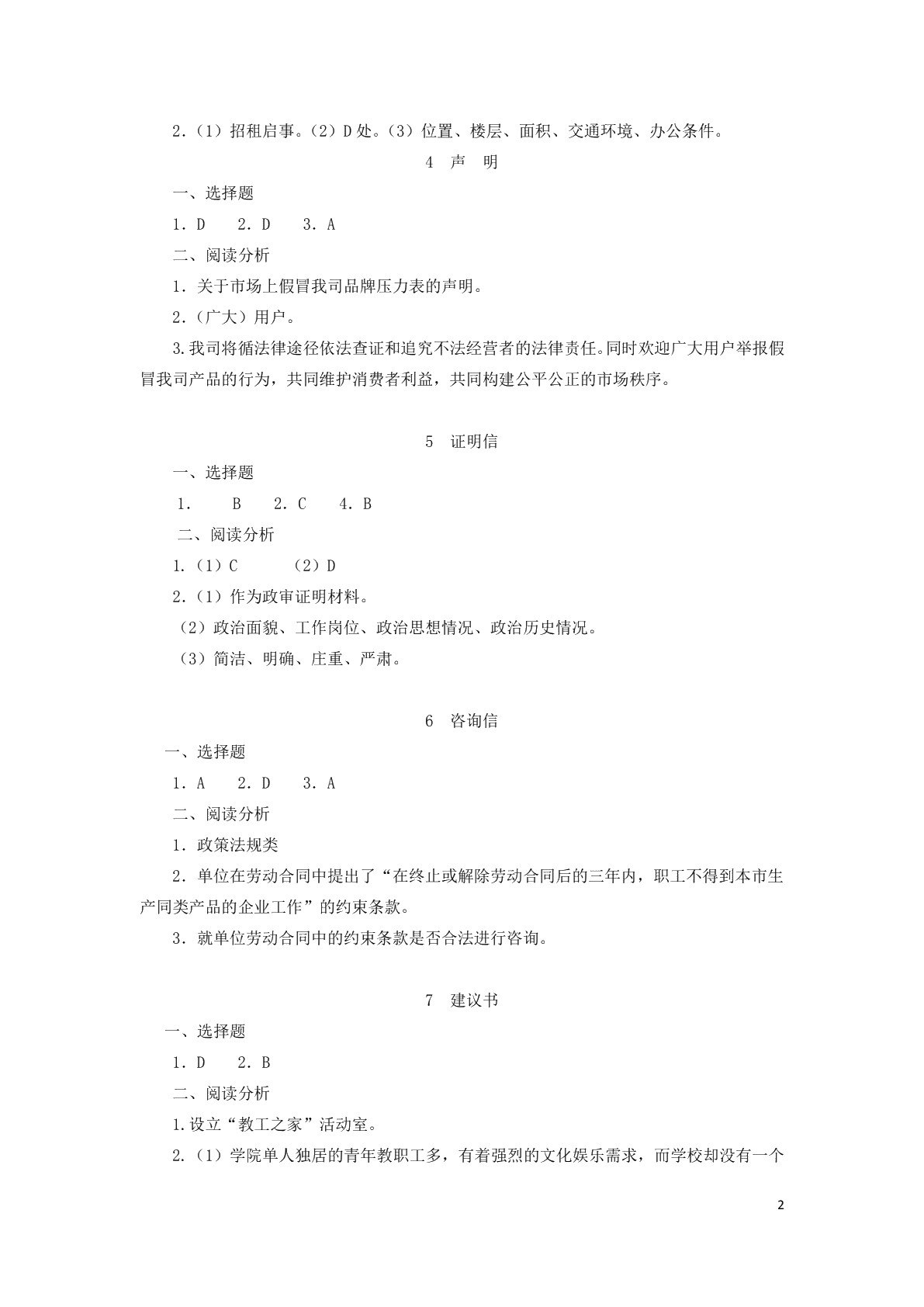 应用文写作习题册